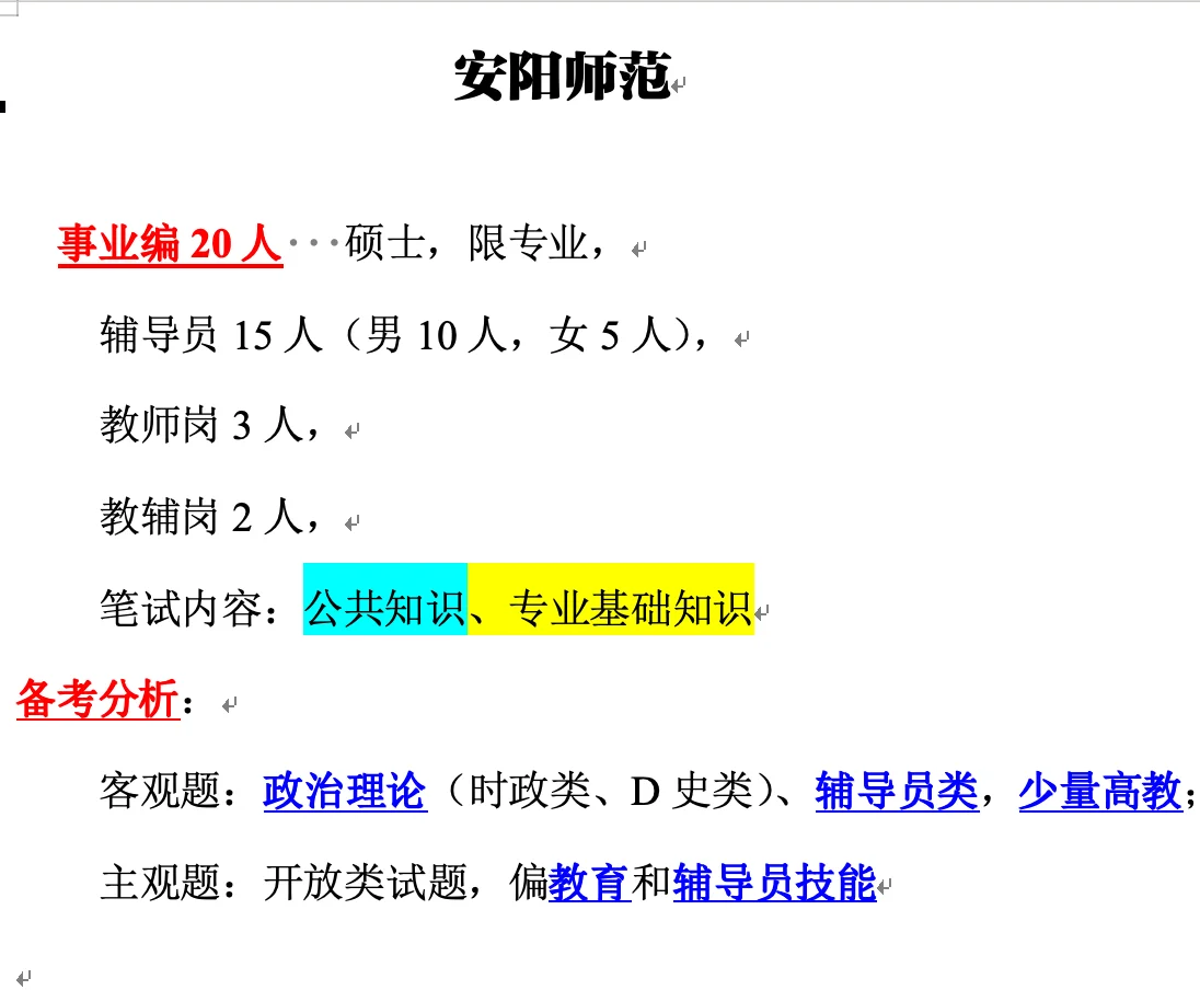 93人！三所高校招聘公告分析