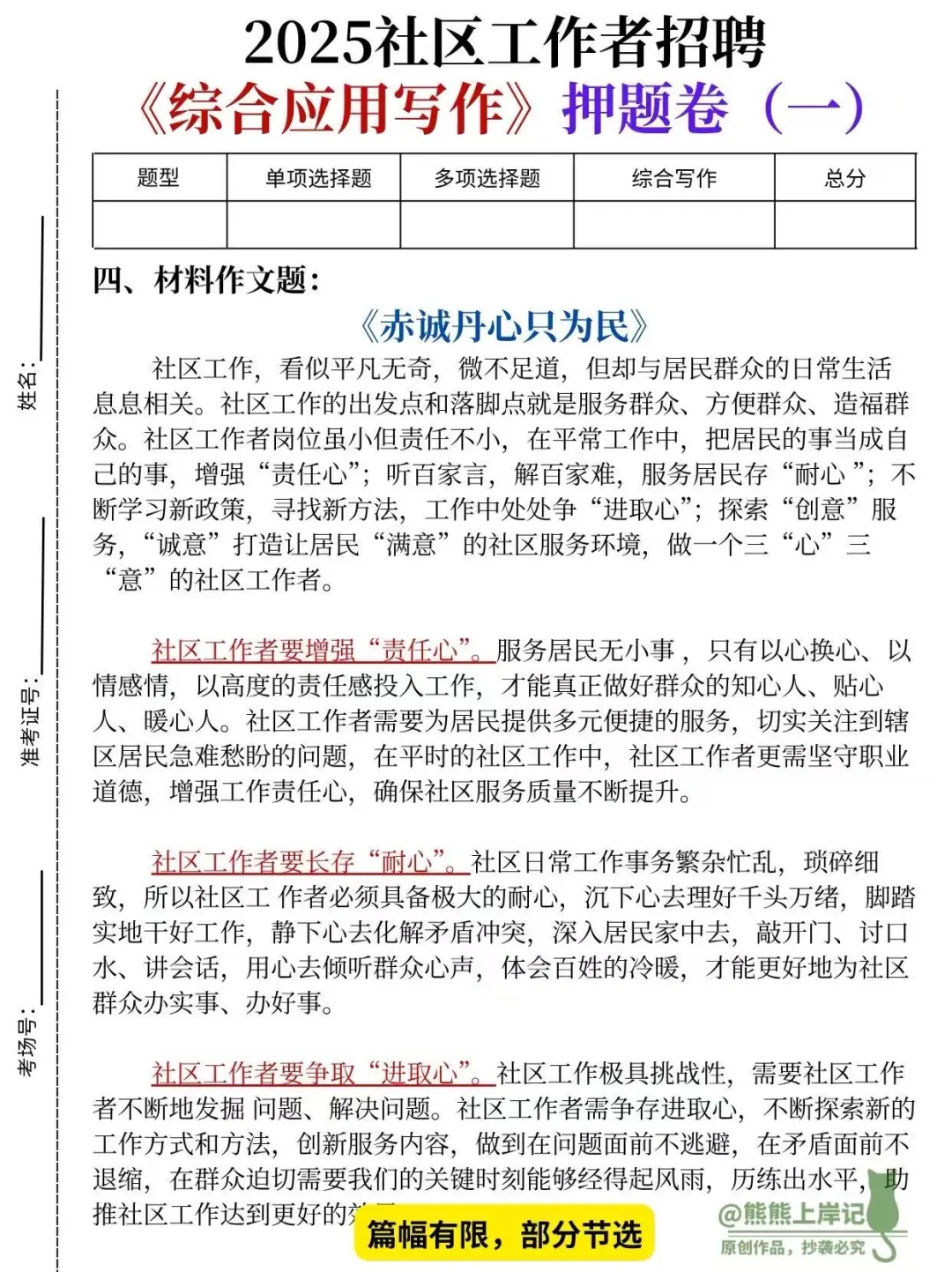?社区招聘王炸押题4套卷，0基础照着背！