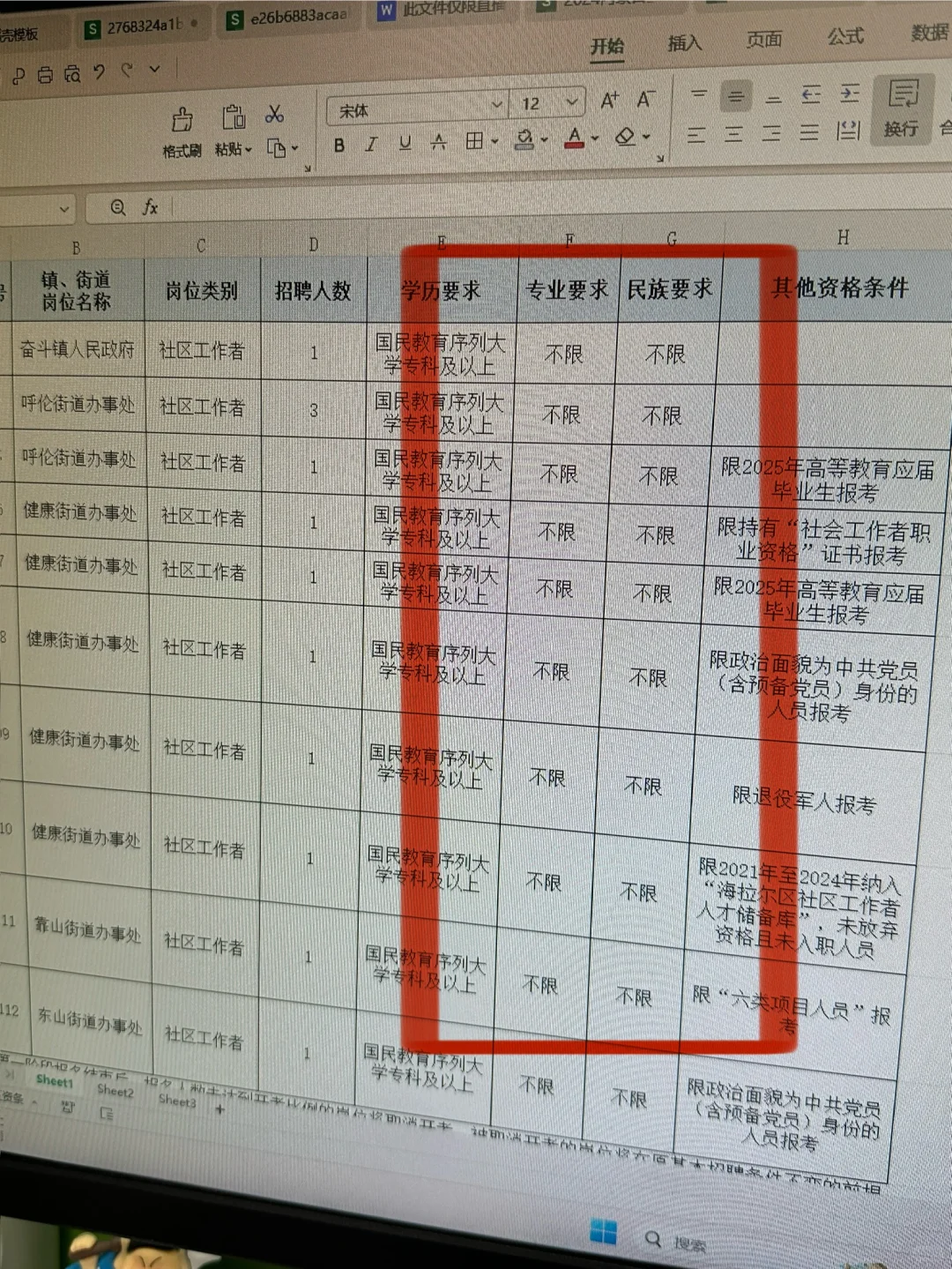 内蒙古社区工作者又出公告!不限专业