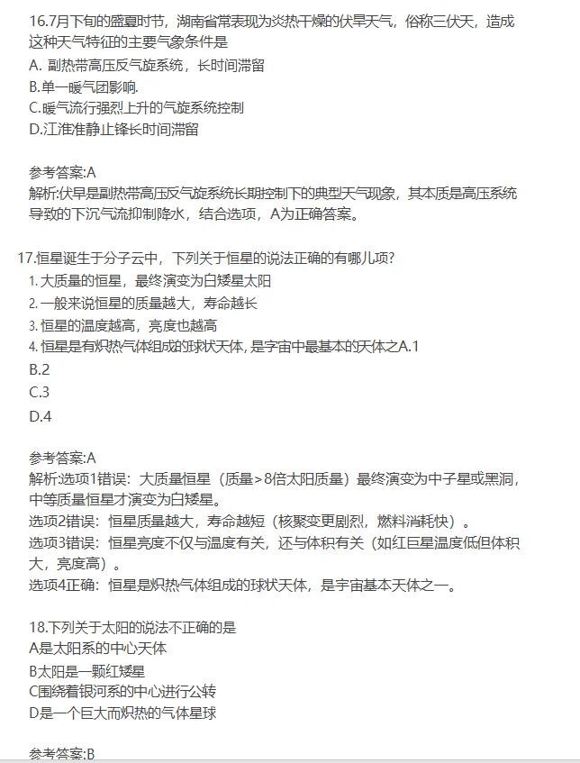 鲜鲜出炉!628株洲市直事业单位答案已出
