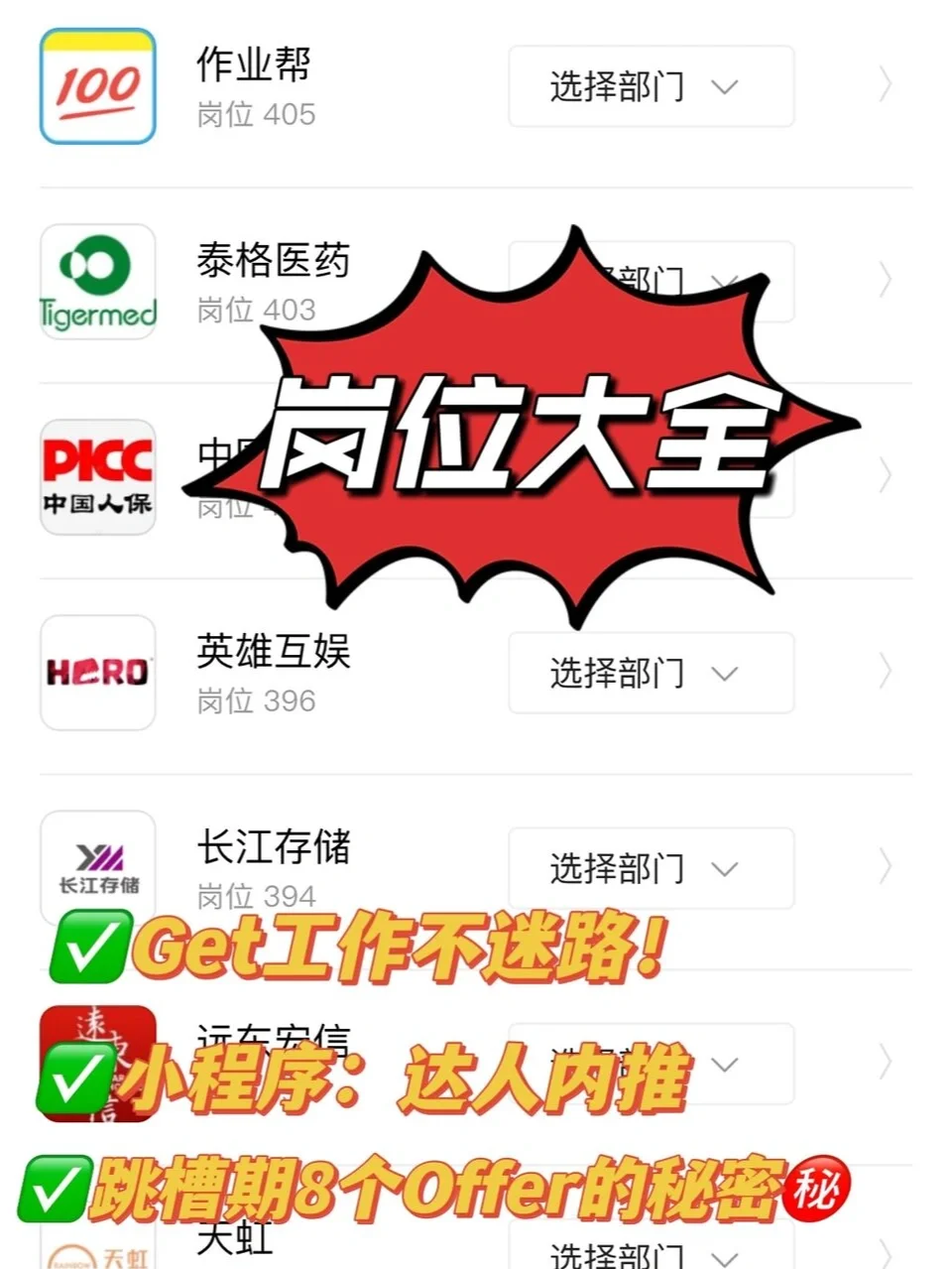 99%的打工人不知道的求职神器㊙️‼