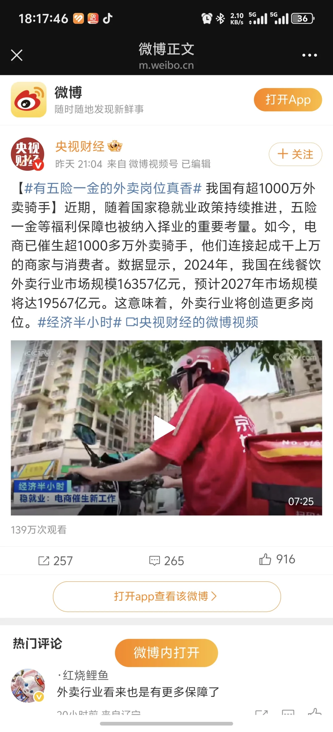 00后骑手:五险一金筑牢职业起跑线