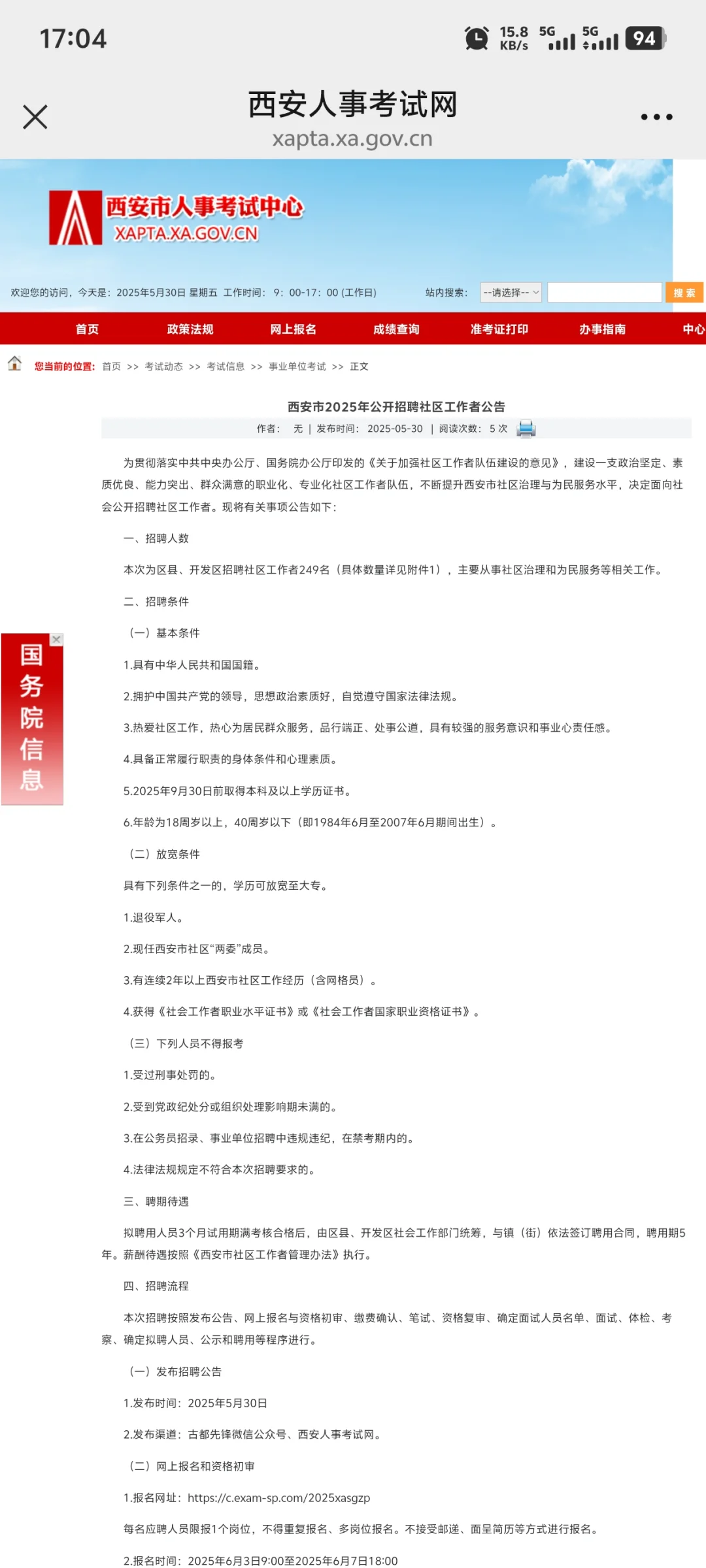 西安社区招录249人