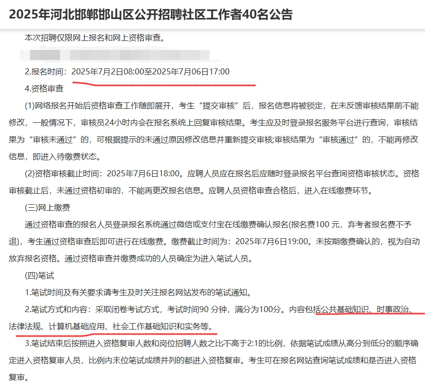 邯郸市区招聘啦~事业单位+社区共招聘80人!