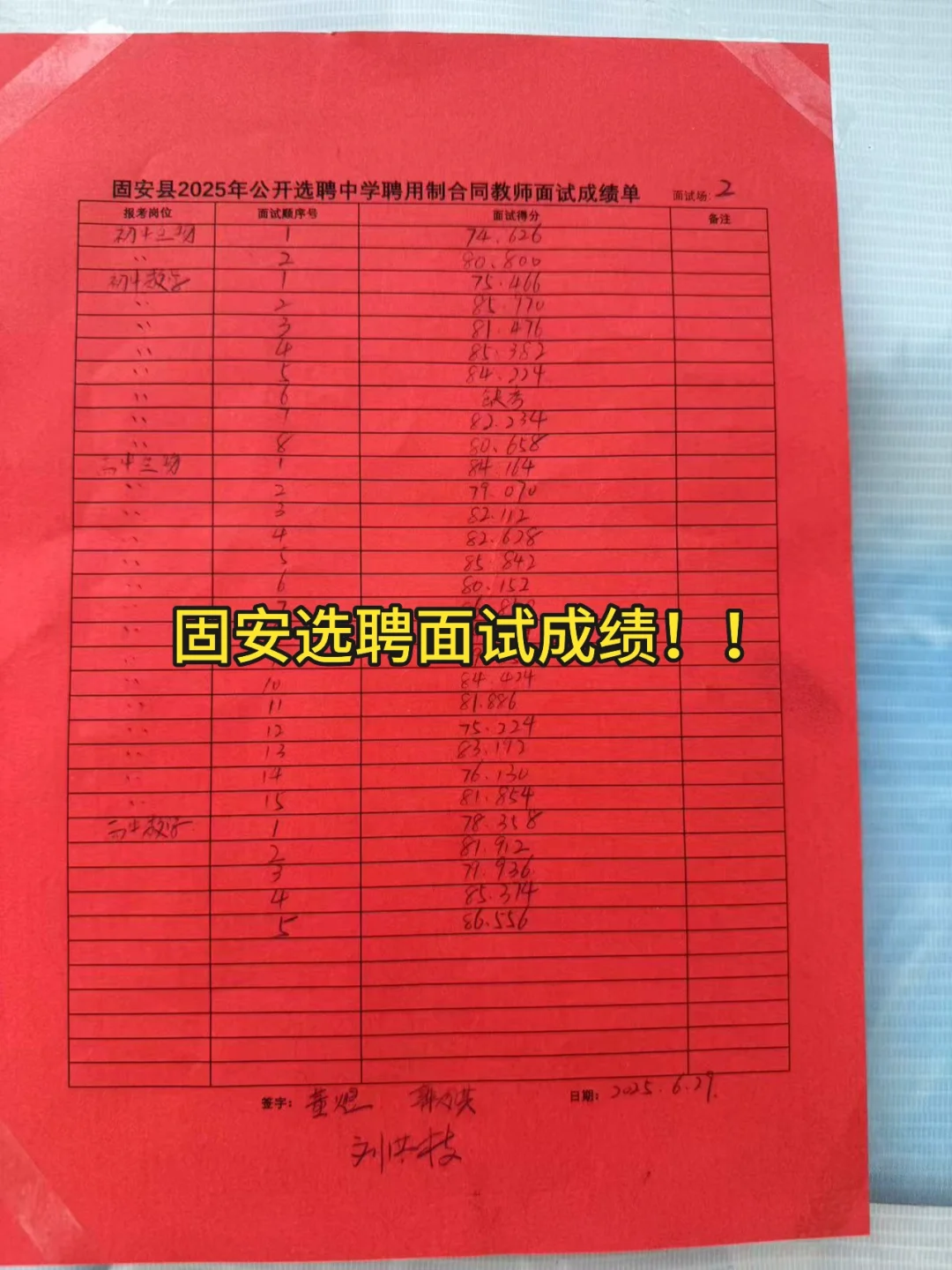 廊坊固安选聘面试成绩来啦！第二场