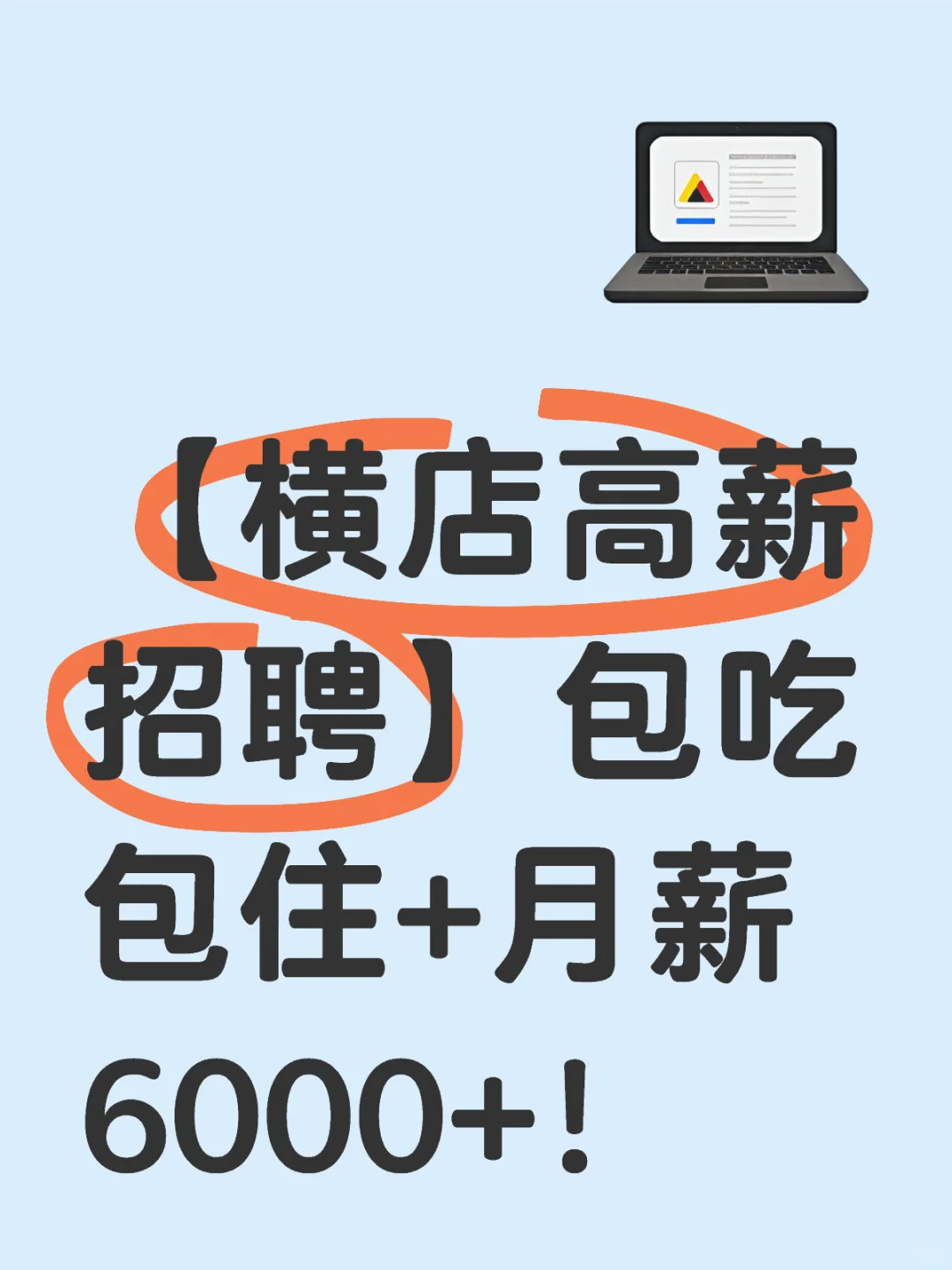 ?【横店高薪招聘】包吃包住+月薪6000+!追梦