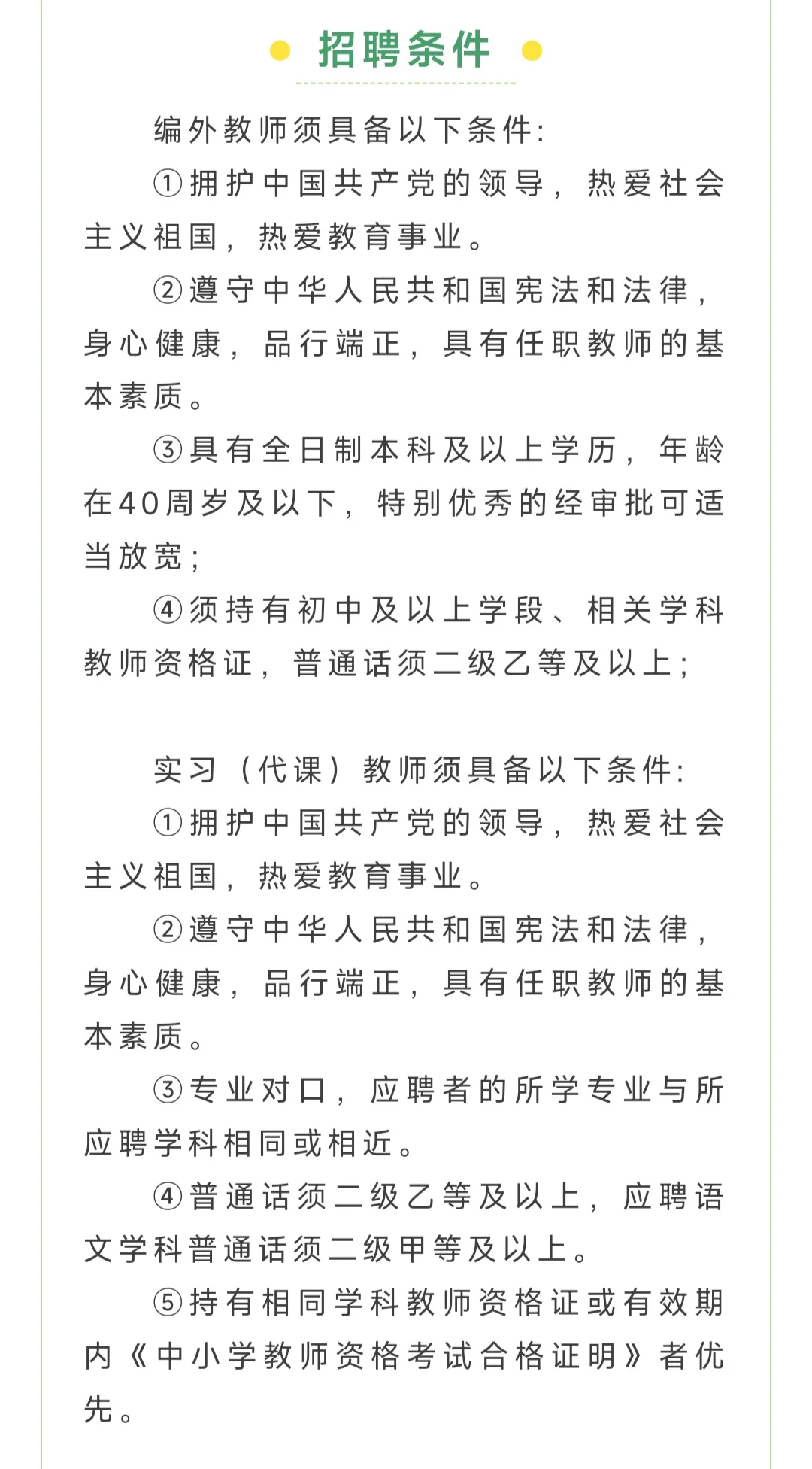 上海师范大学附属嘉定中学招聘