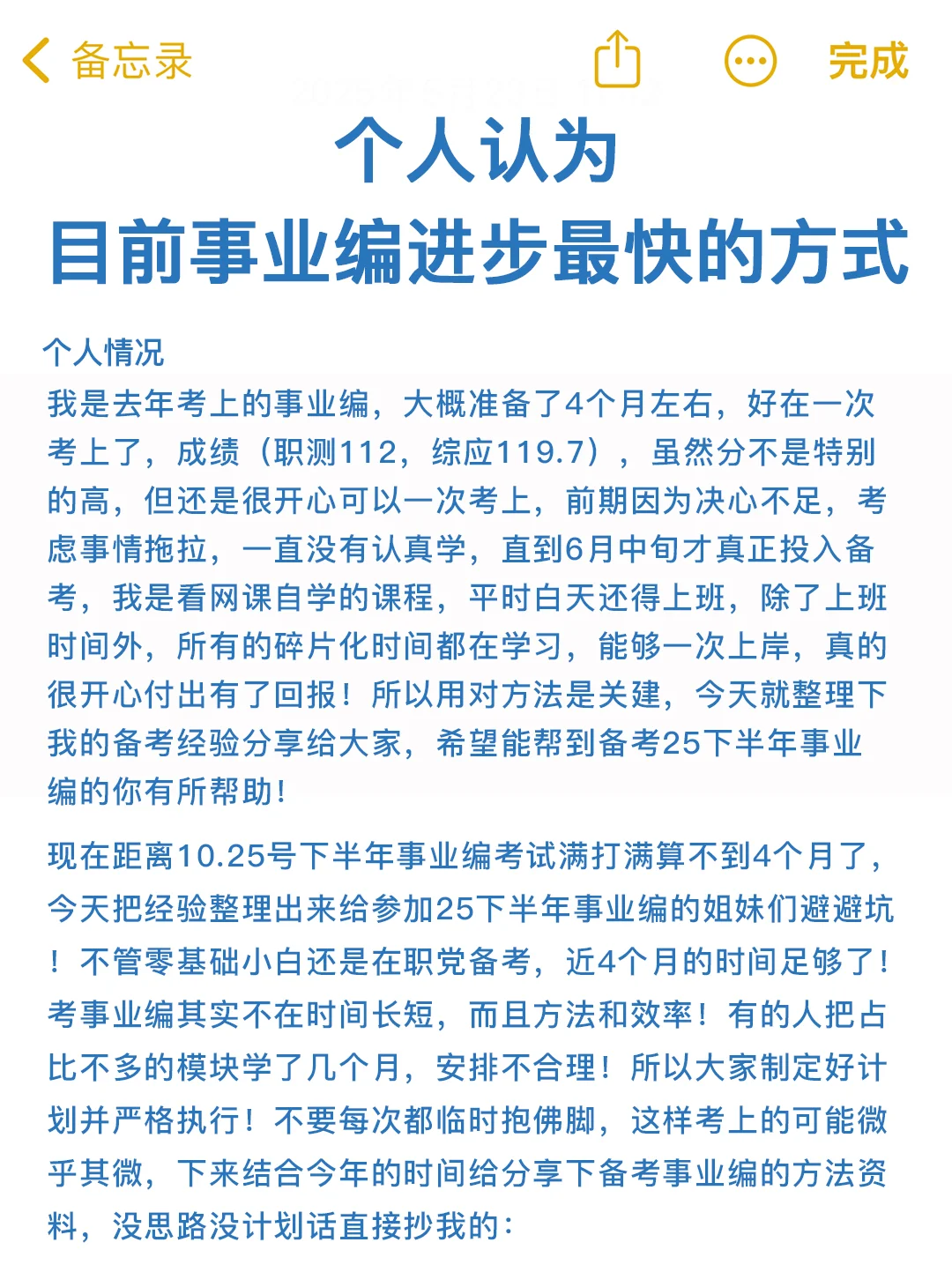 个人认为目前考事业编进步最快的方式♥️