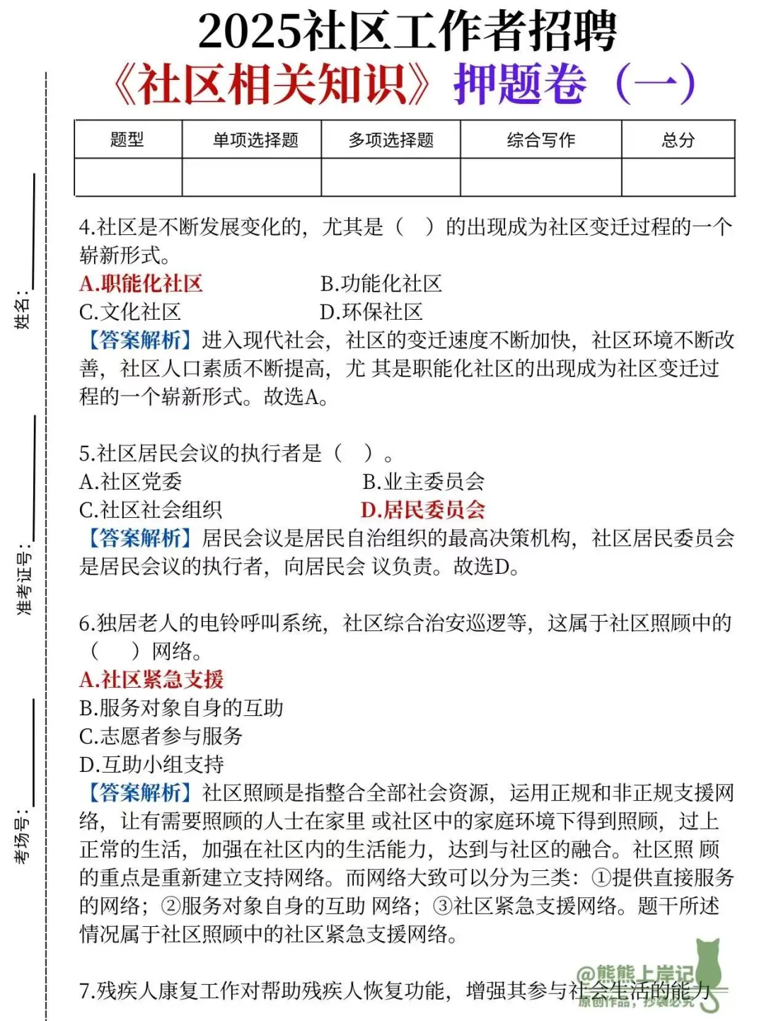 ?社区招聘王炸押题4套卷，0基础照着背！