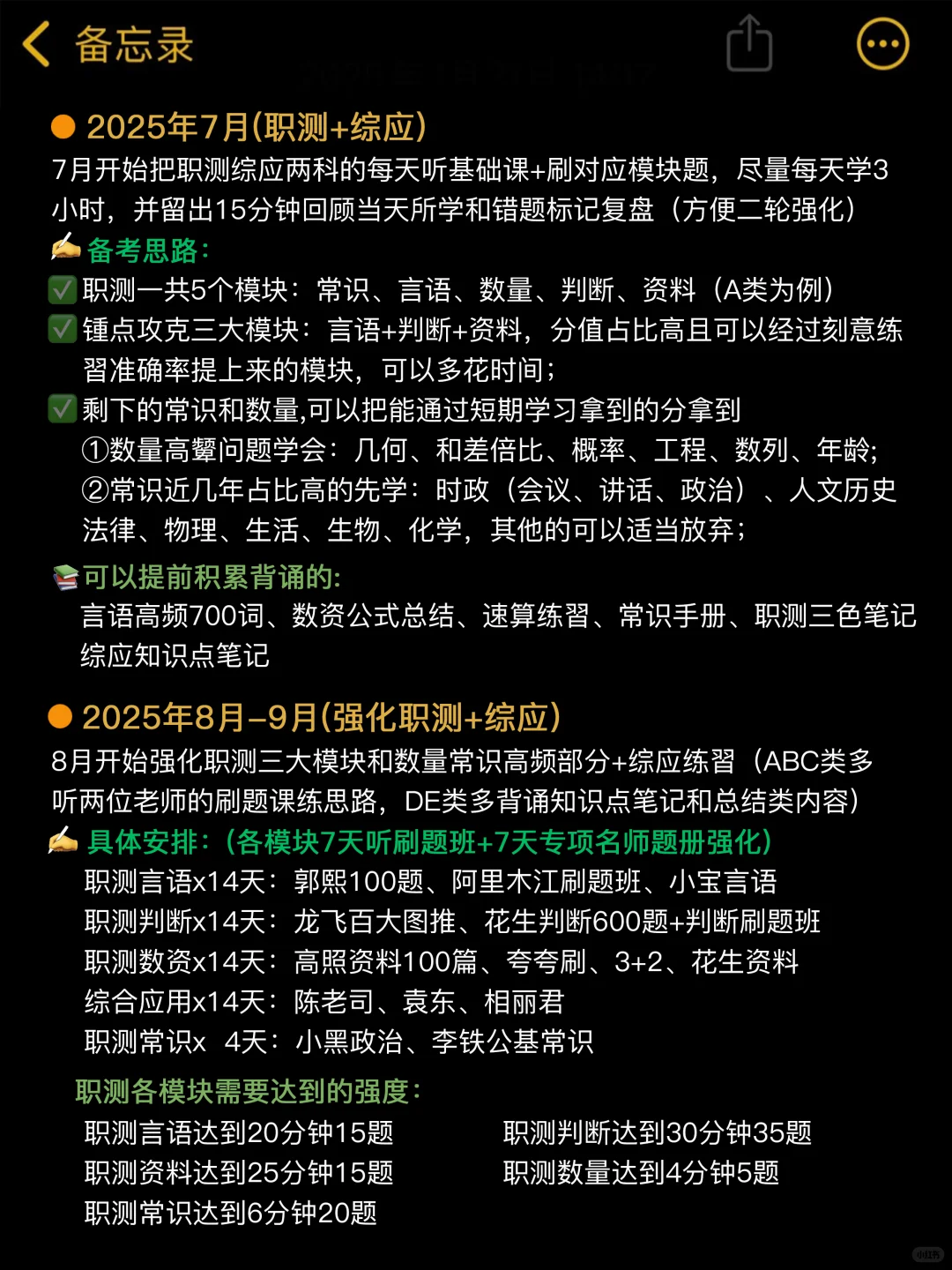 7月开始备考25下事业单位♥️（看见一个救一个