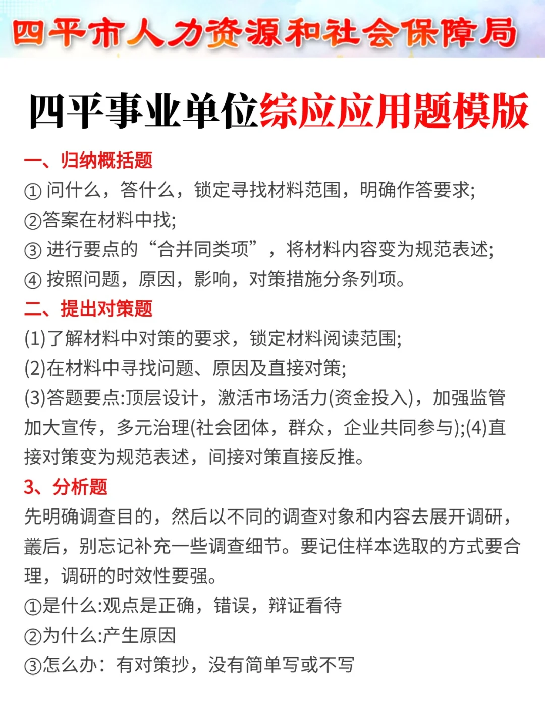 吉林四平事业编会惩罚每一个不看公告的人