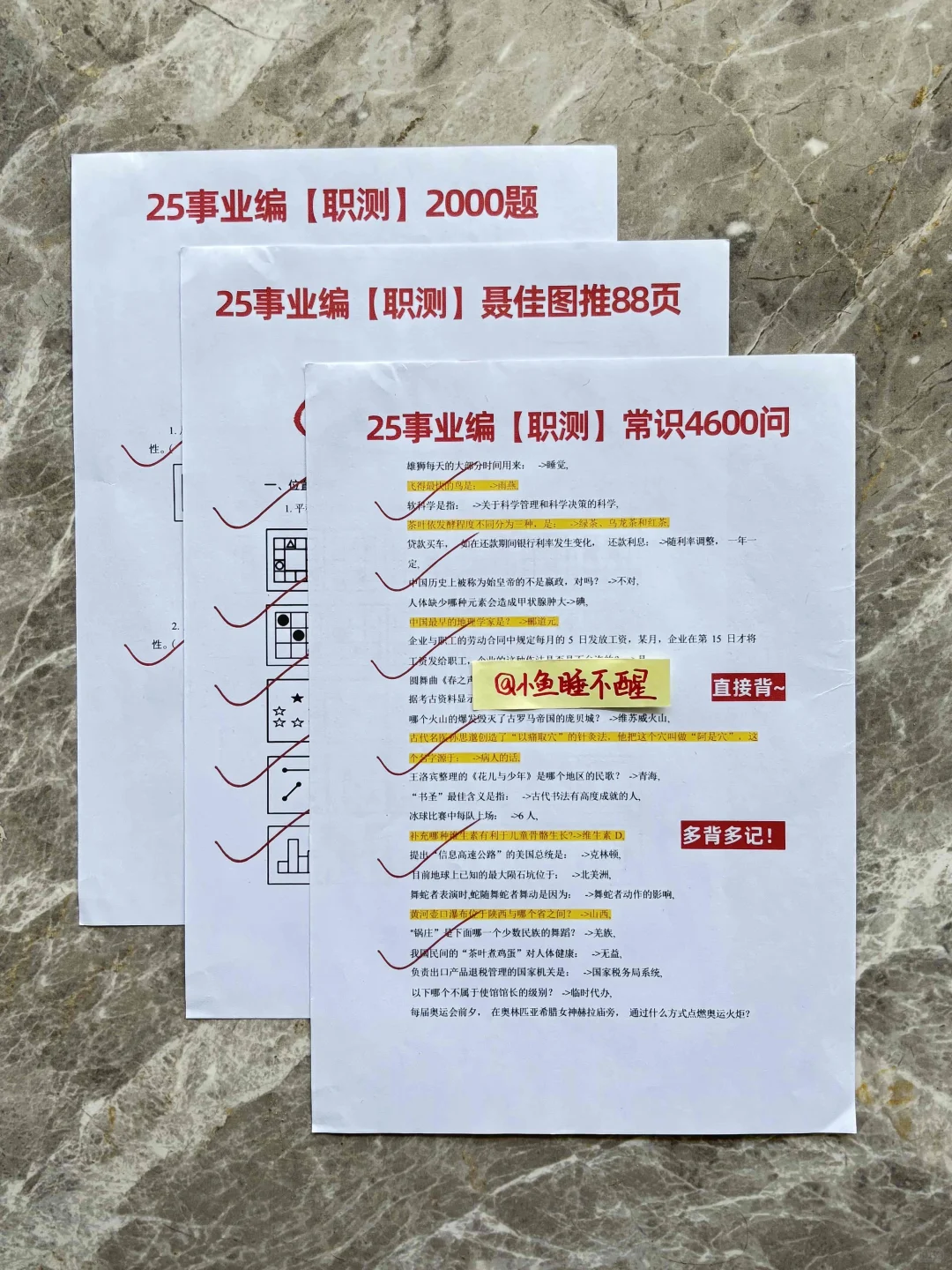 假如你从7.4开始备考25下事业编?熬夜背