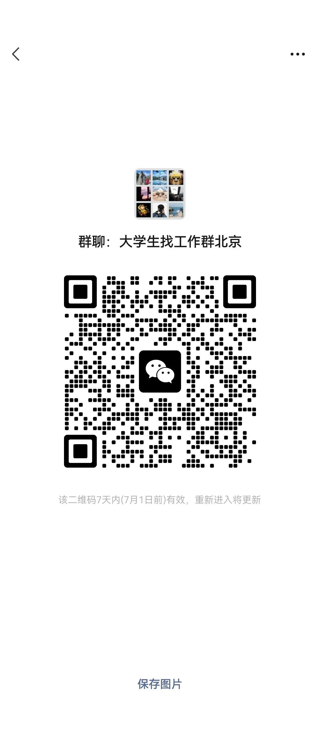 北京大学生找工作群