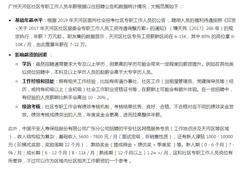 天河招社区专职工作者，你猜多少年薪