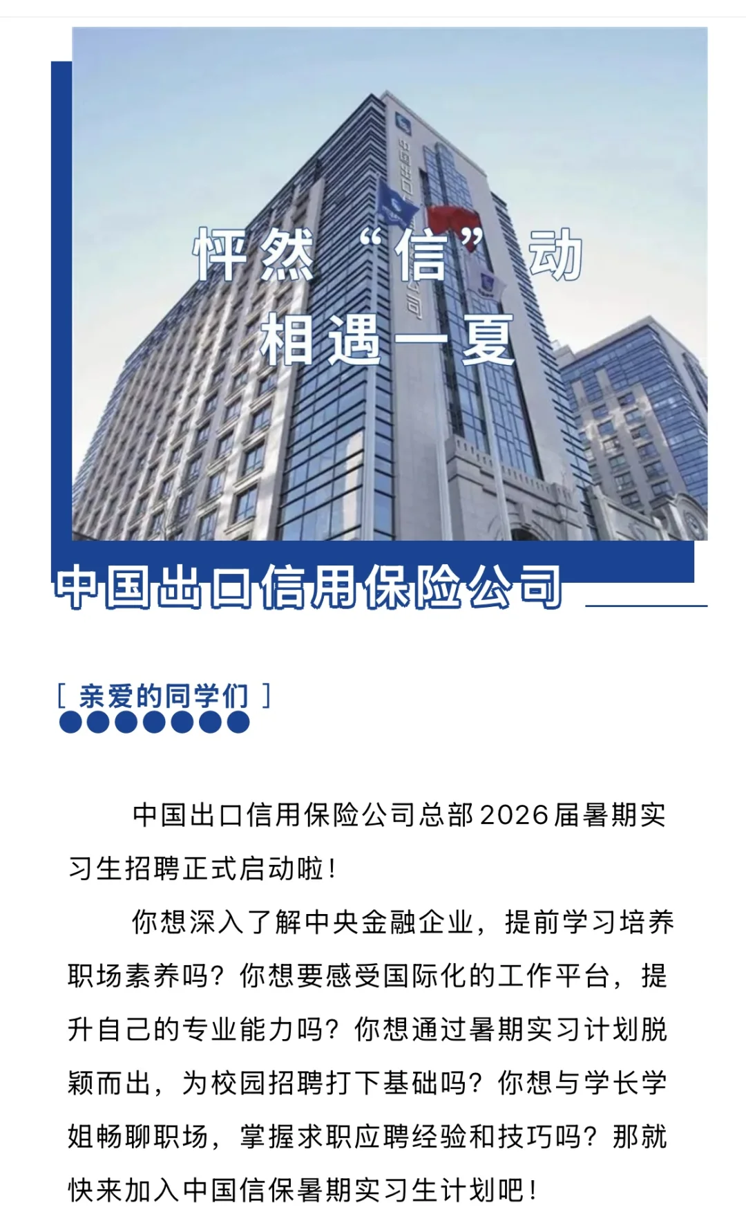 7.3今天投点什么|秋招这些企业都去投❗️