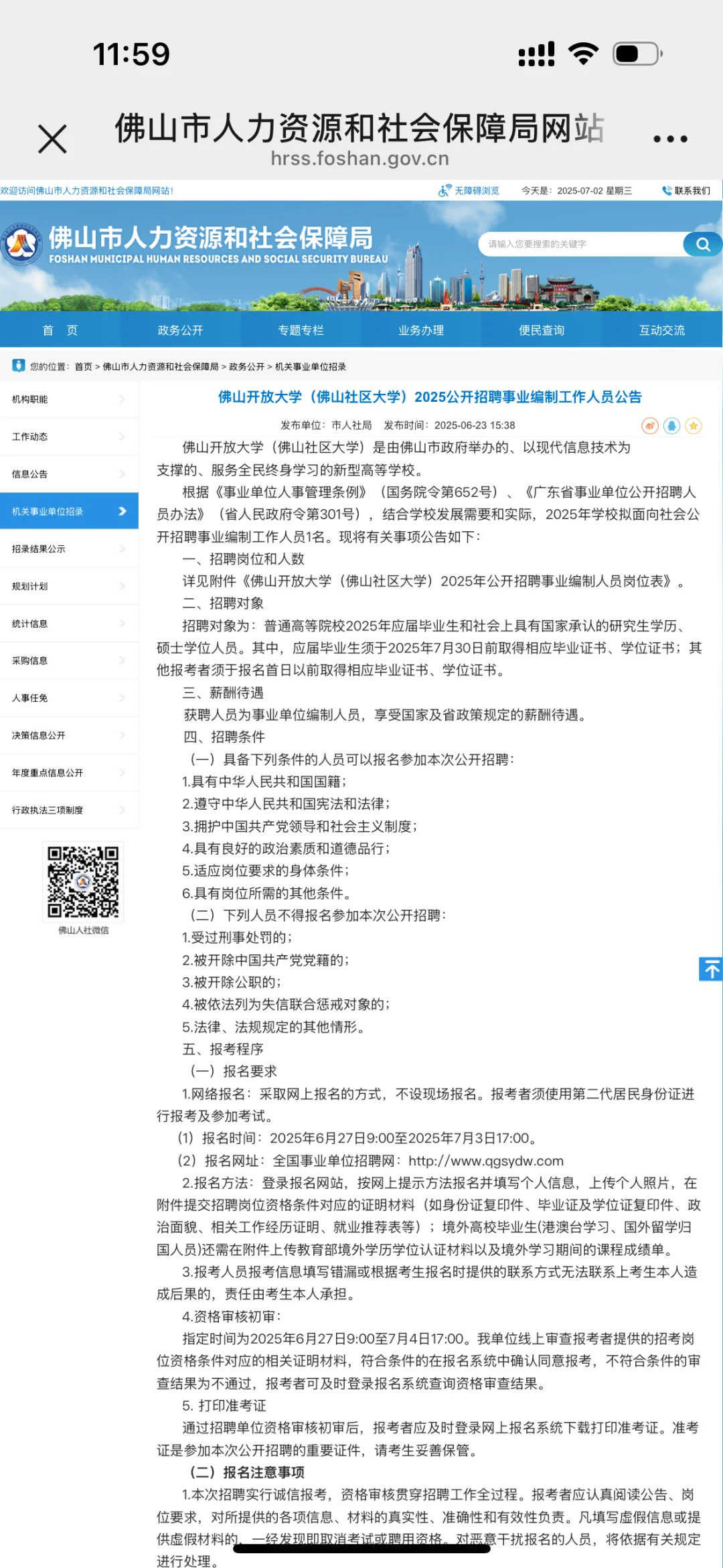 全是编制,冲刺广东事业编的进来