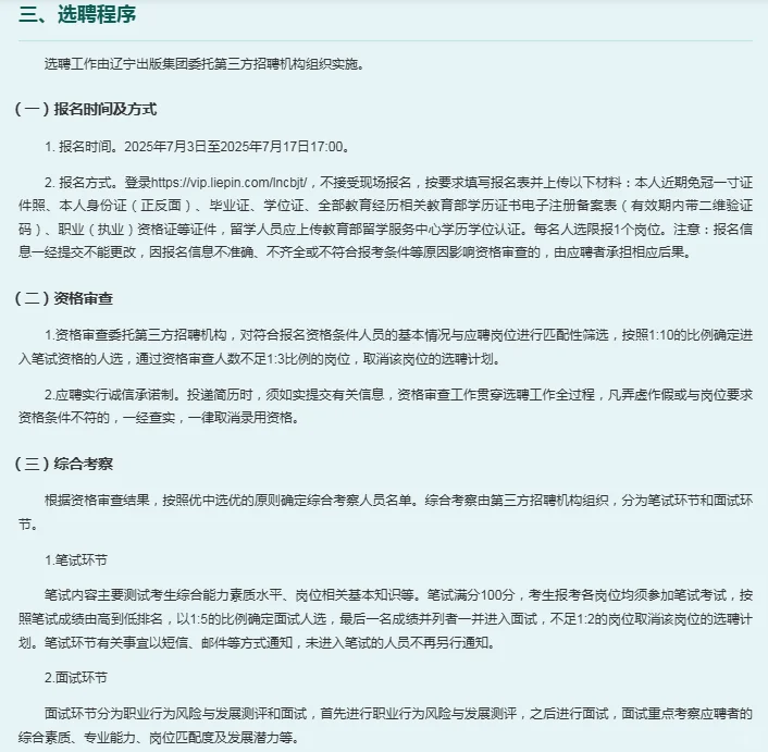2025辽宁出版集团选聘18人公告