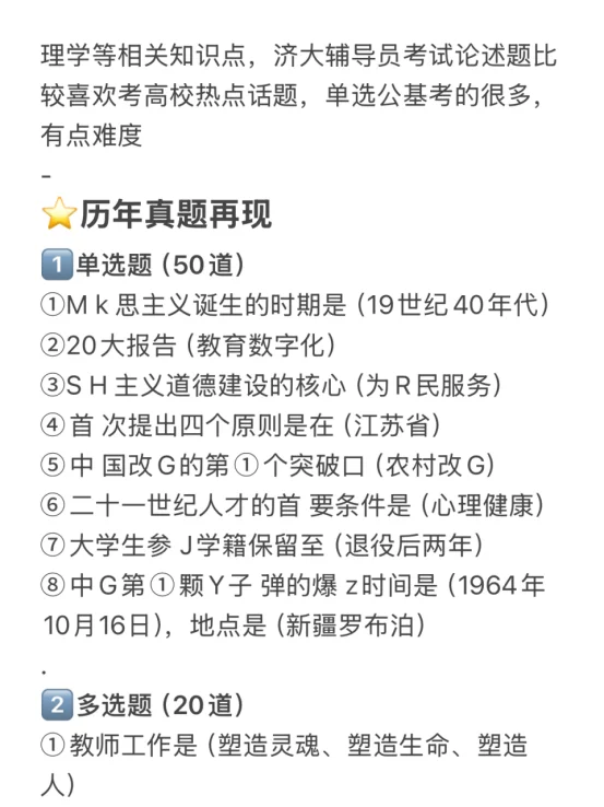 济南大学招聘辅导员20名 说点小道消息(有