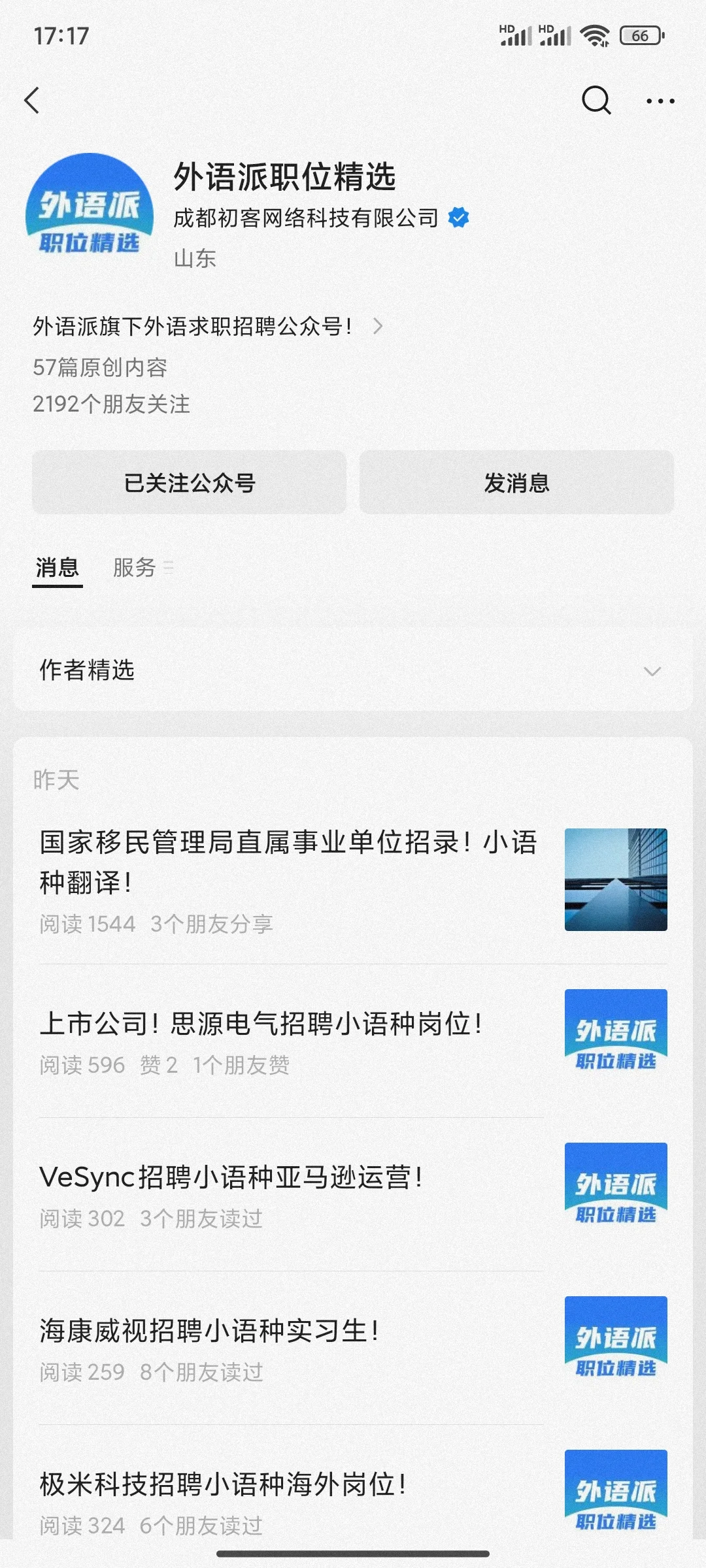 国企!中远海运招聘小语种