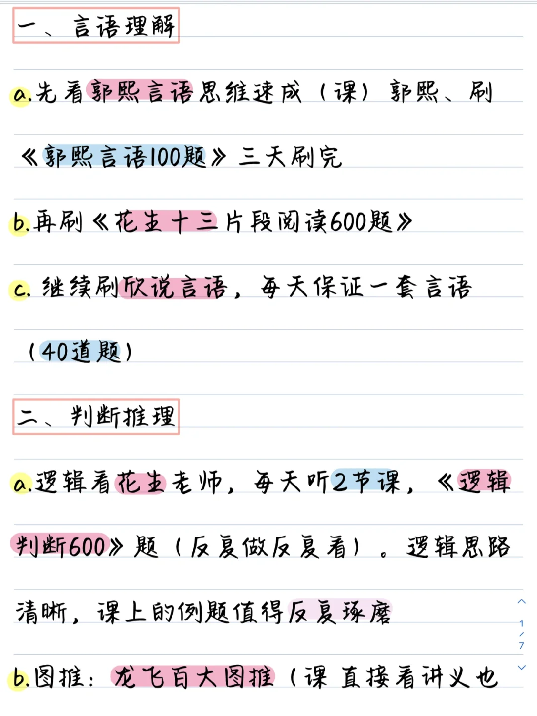 备考公务员/事业编