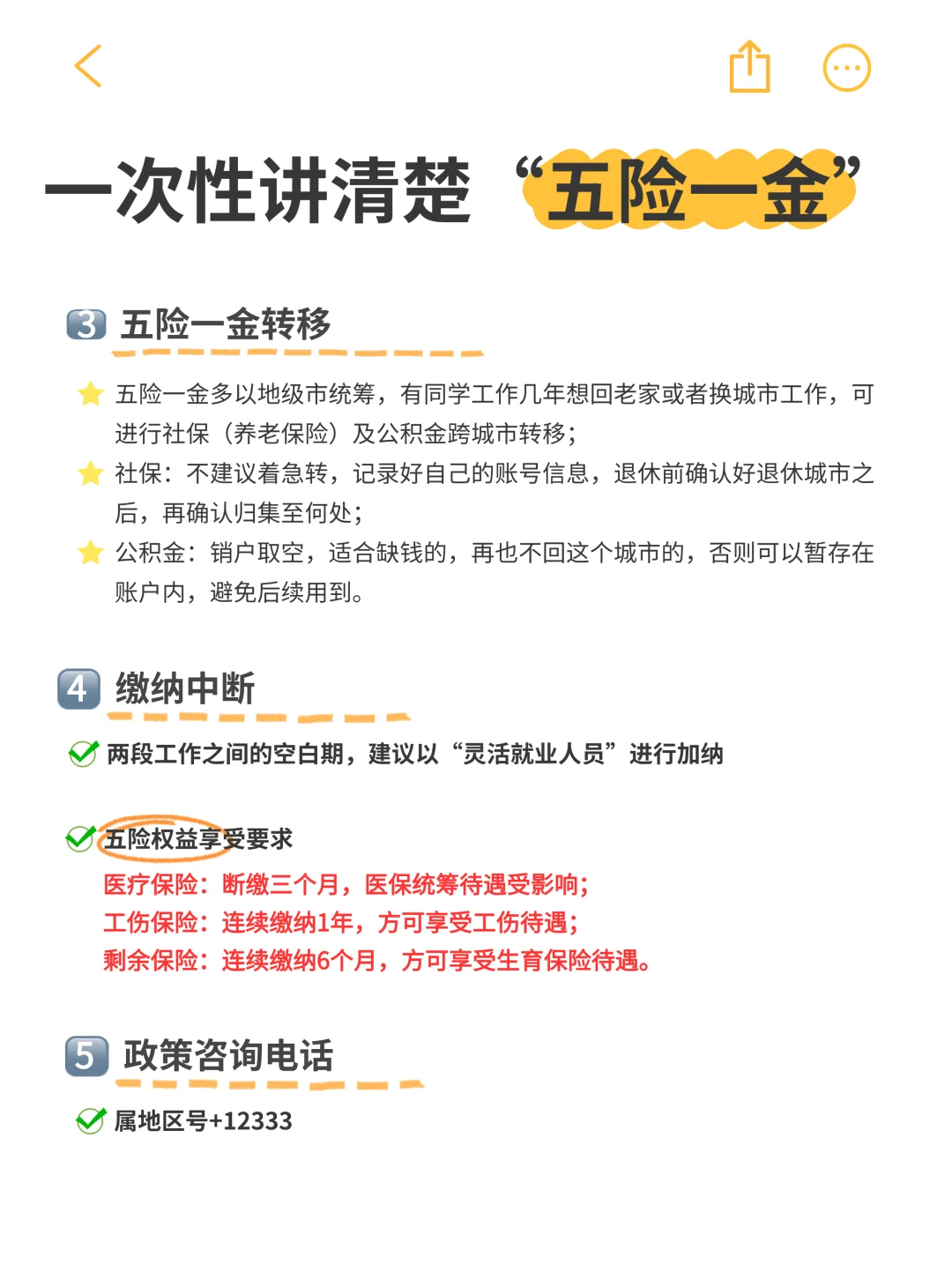 一次性讲清楚“五险一金”‼️