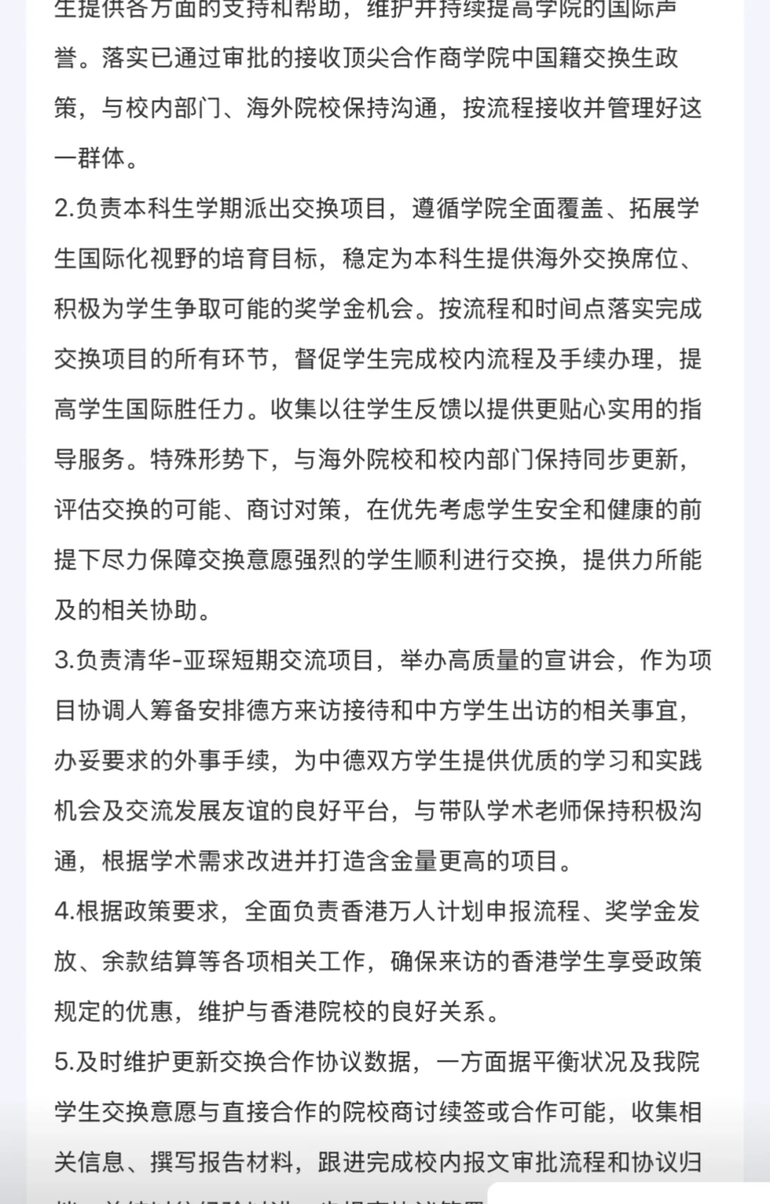 清华大学 招聘 外事岗