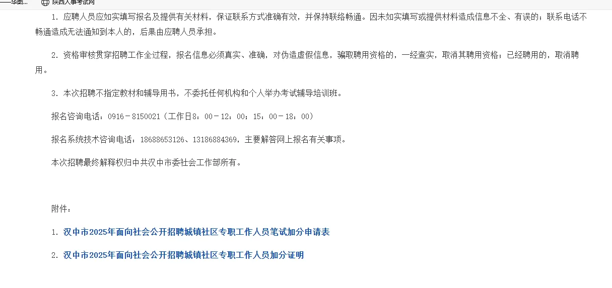 汉中社区招聘