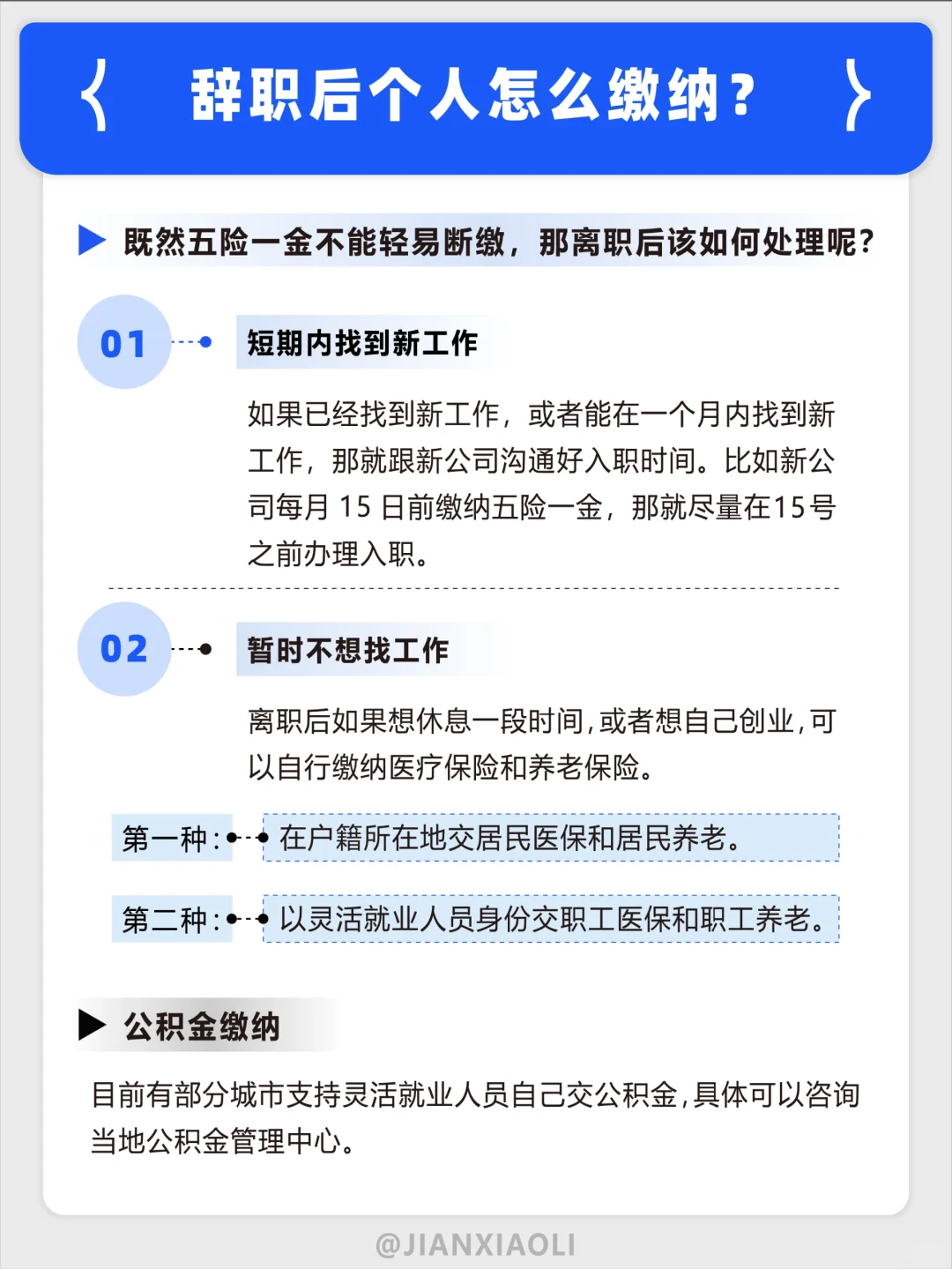 @应届毕业生 关于五险一金你想知道的全在这