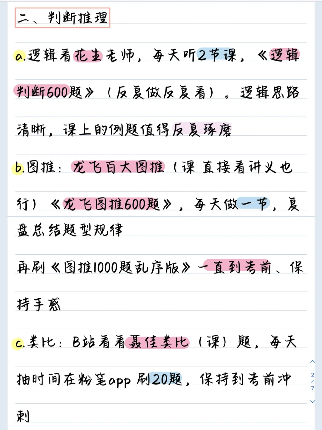 备考公务员/事业编