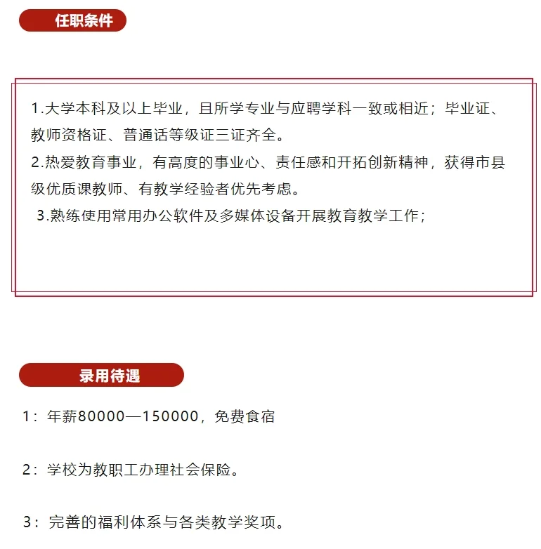 睢县育英九年一贯制学校招聘启事
