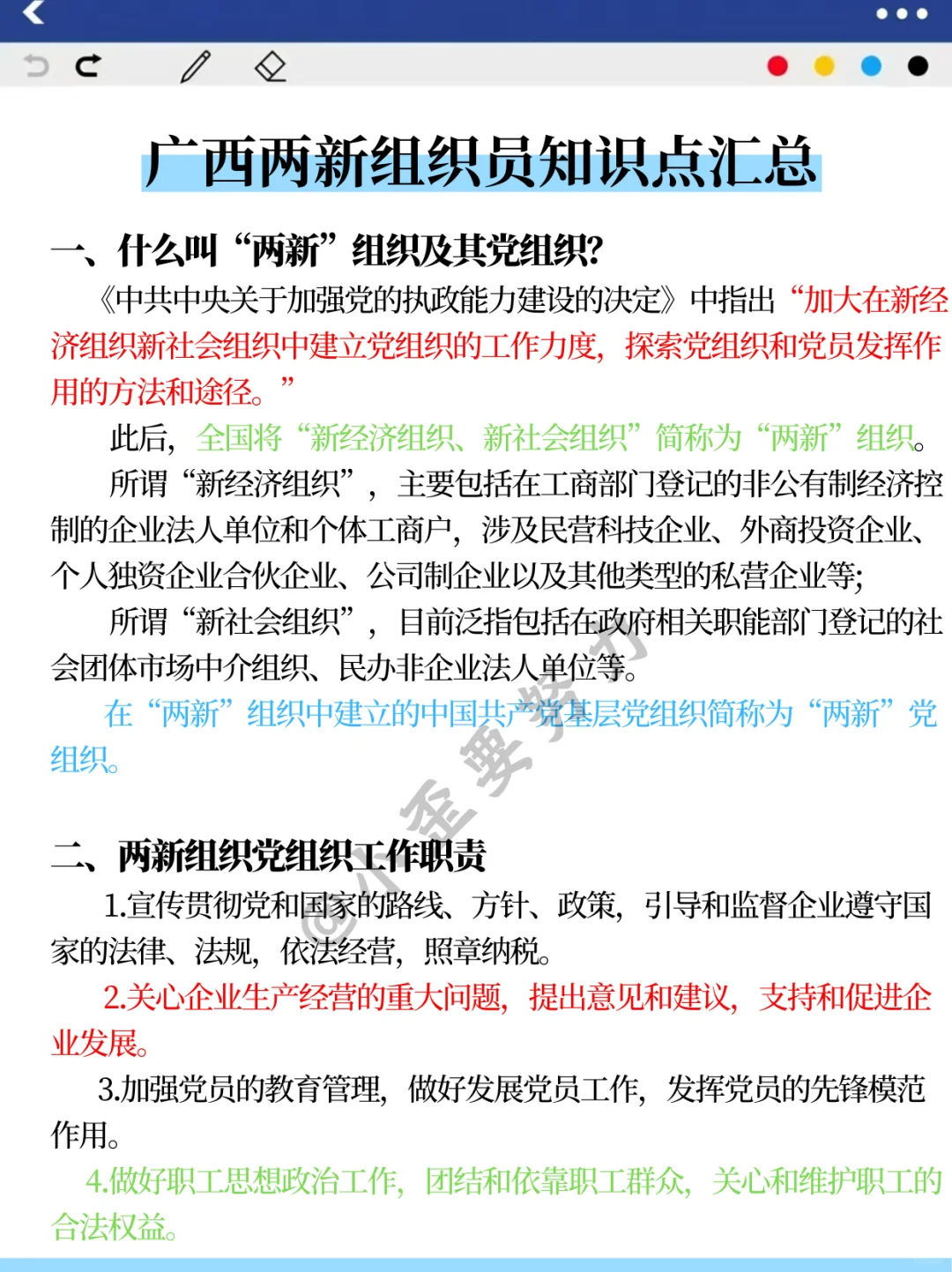 周日广西两新组织员，风向很明显了，熬夜背