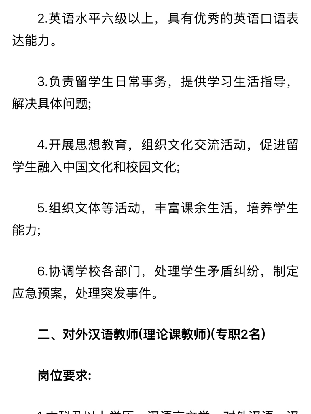 大连枫叶职业技术学院 招聘专职中文教师