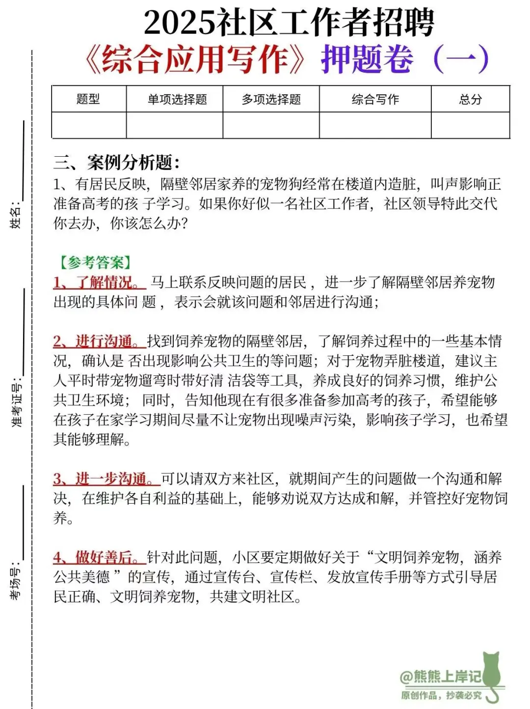 ?社区招聘王炸押题4套卷，0基础照着背！
