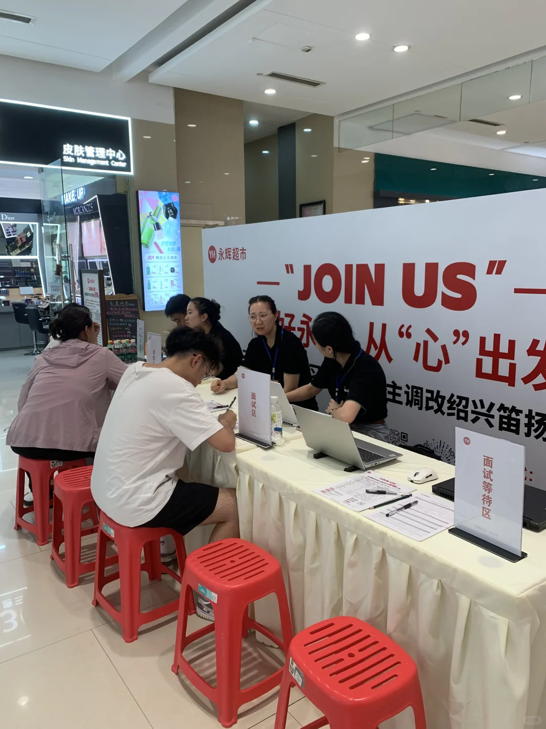 永辉超市线下招聘会