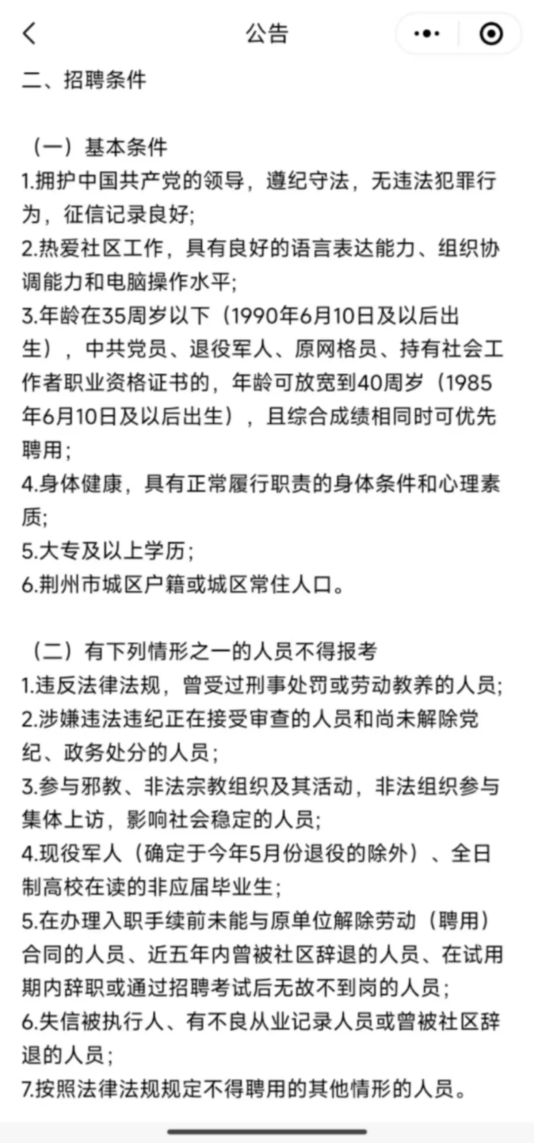 荆州2025社区工作者公开招聘中
