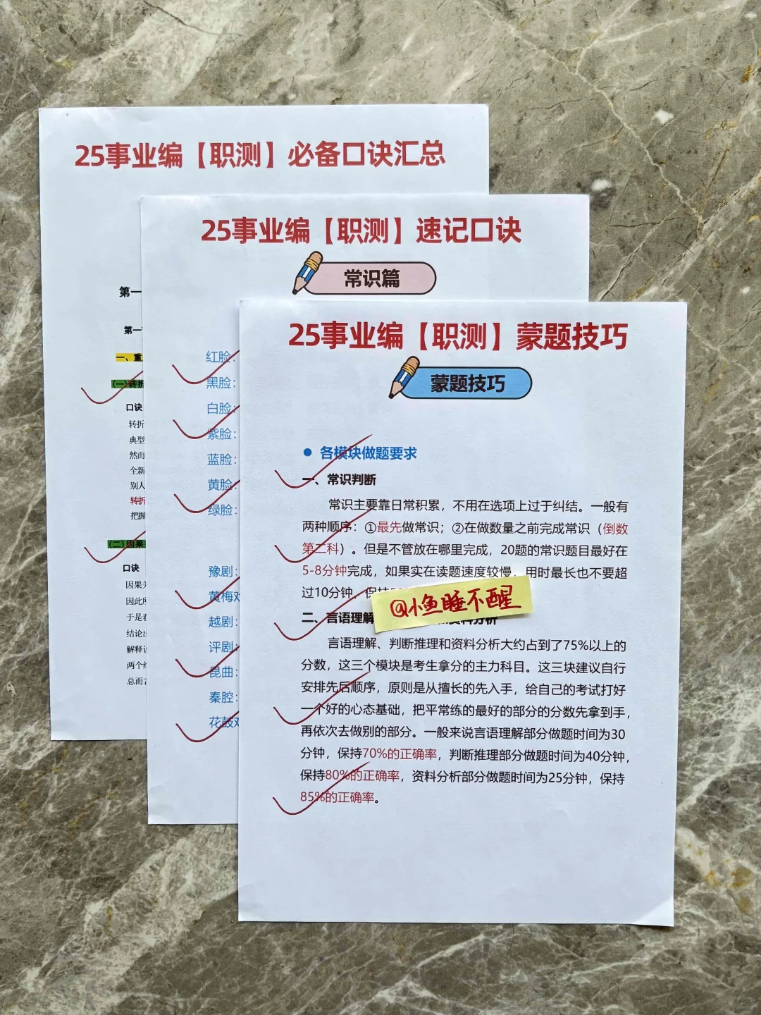 假如你从7.4开始备考25下事业编?熬夜背