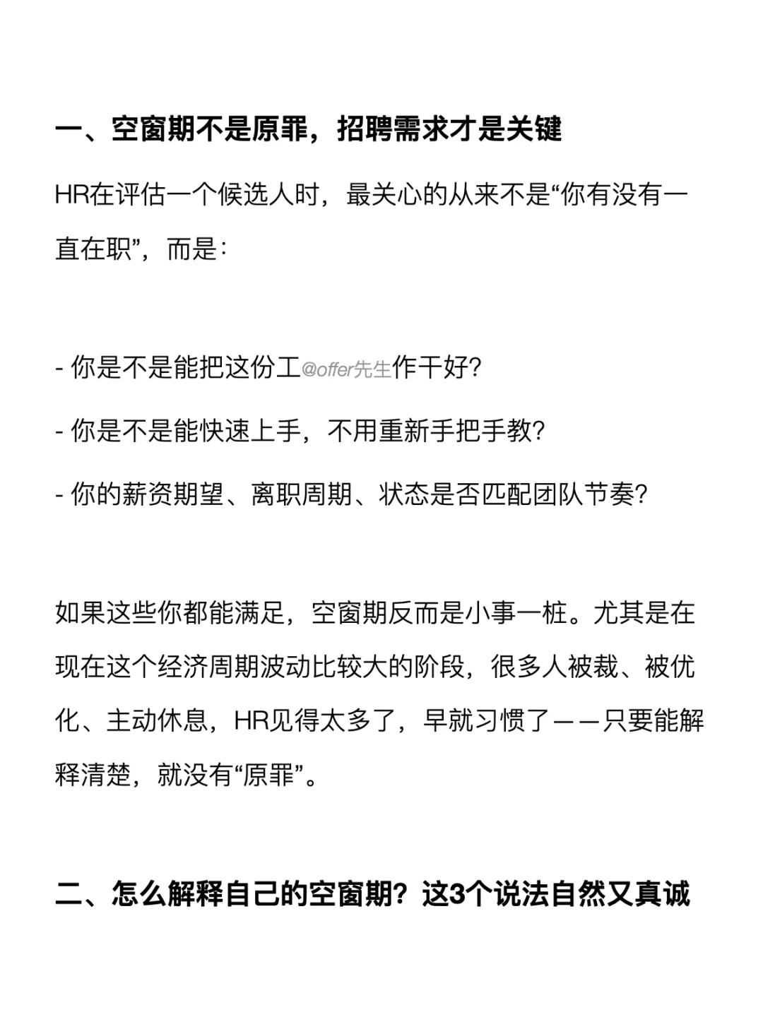 真正想招人的公司是不介意空窗期的