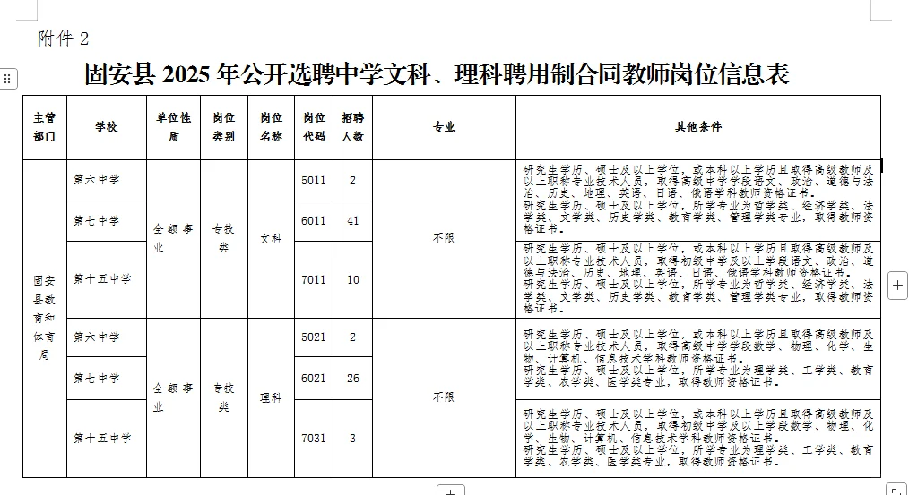 固安教师选聘又来了