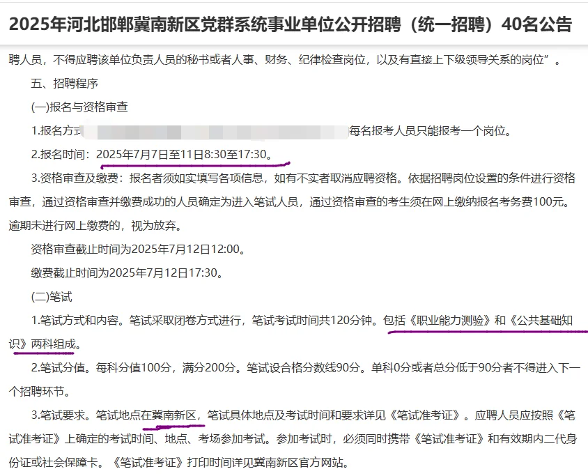 邯郸市区招聘啦~事业单位+社区共招聘80人!