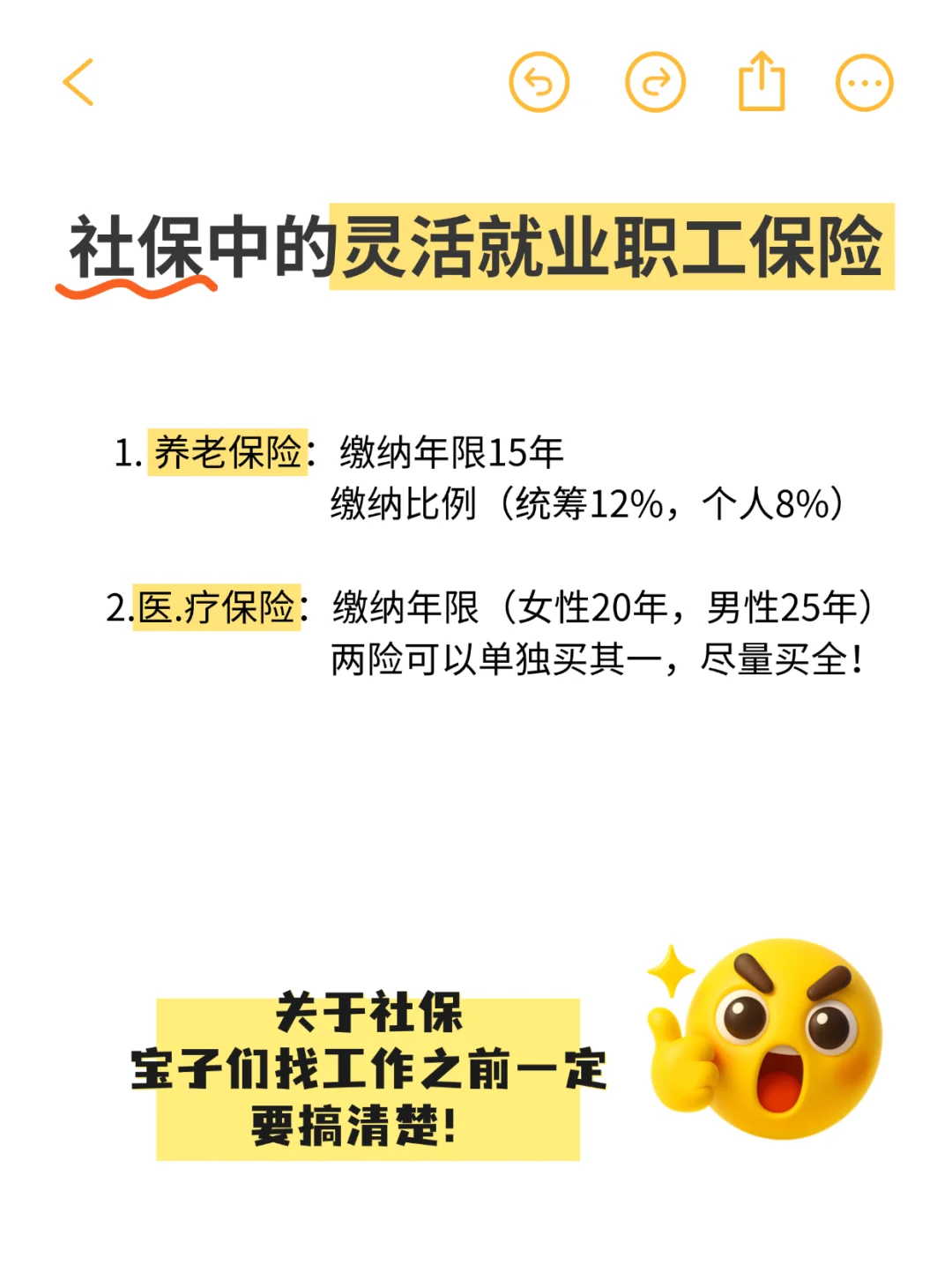 初入职场的我们一定要搞懂社保❗