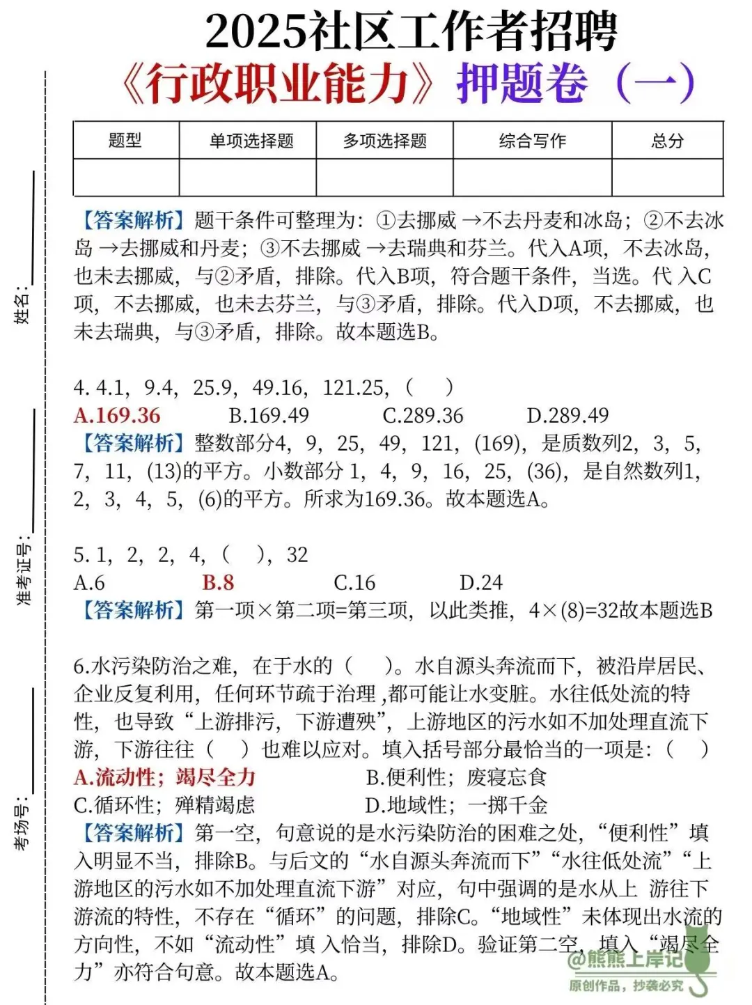?社区招聘王炸押题4套卷，0基础照着背！