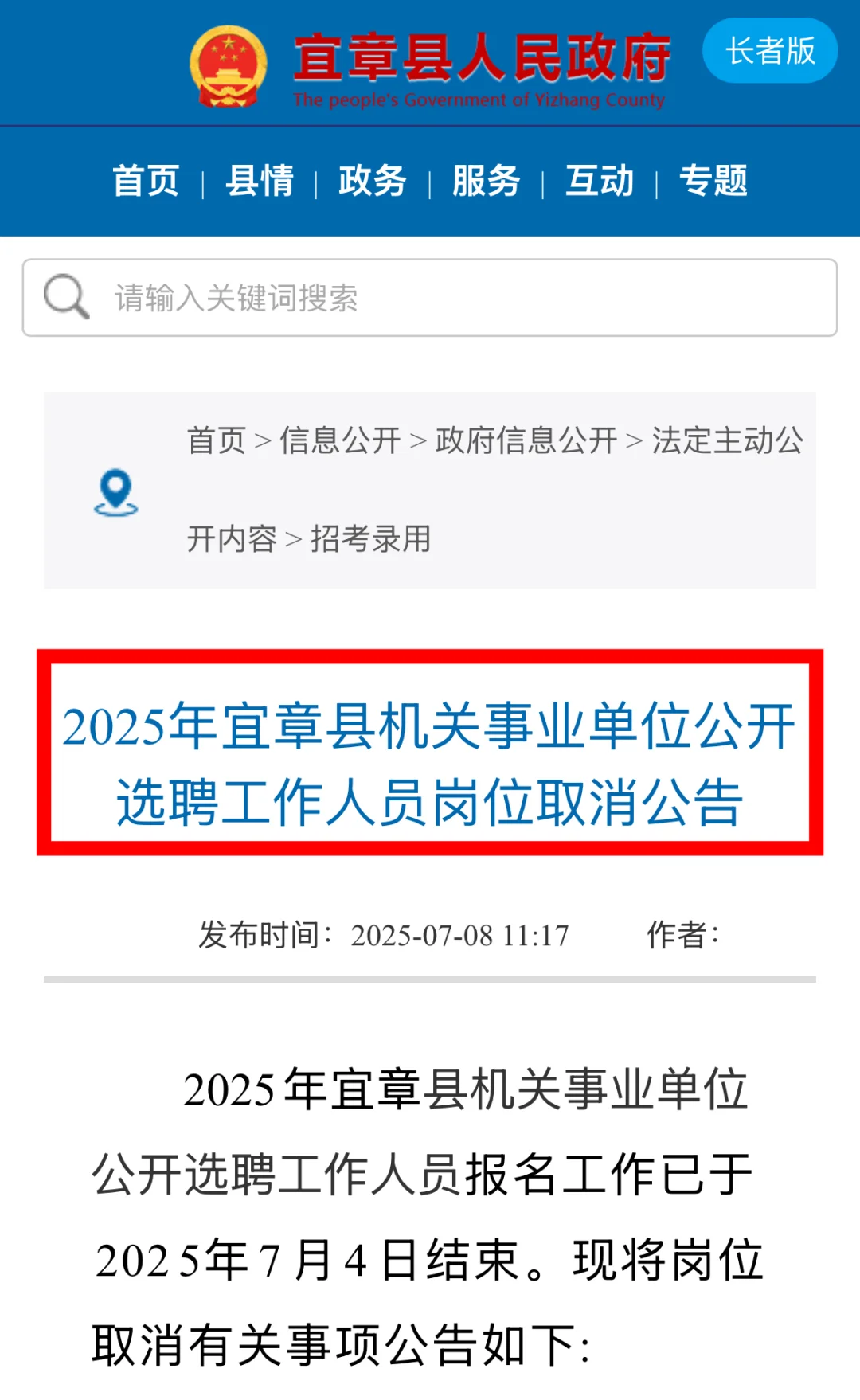 ?岗位取消丨2025年宜章县机关事业单位选聘