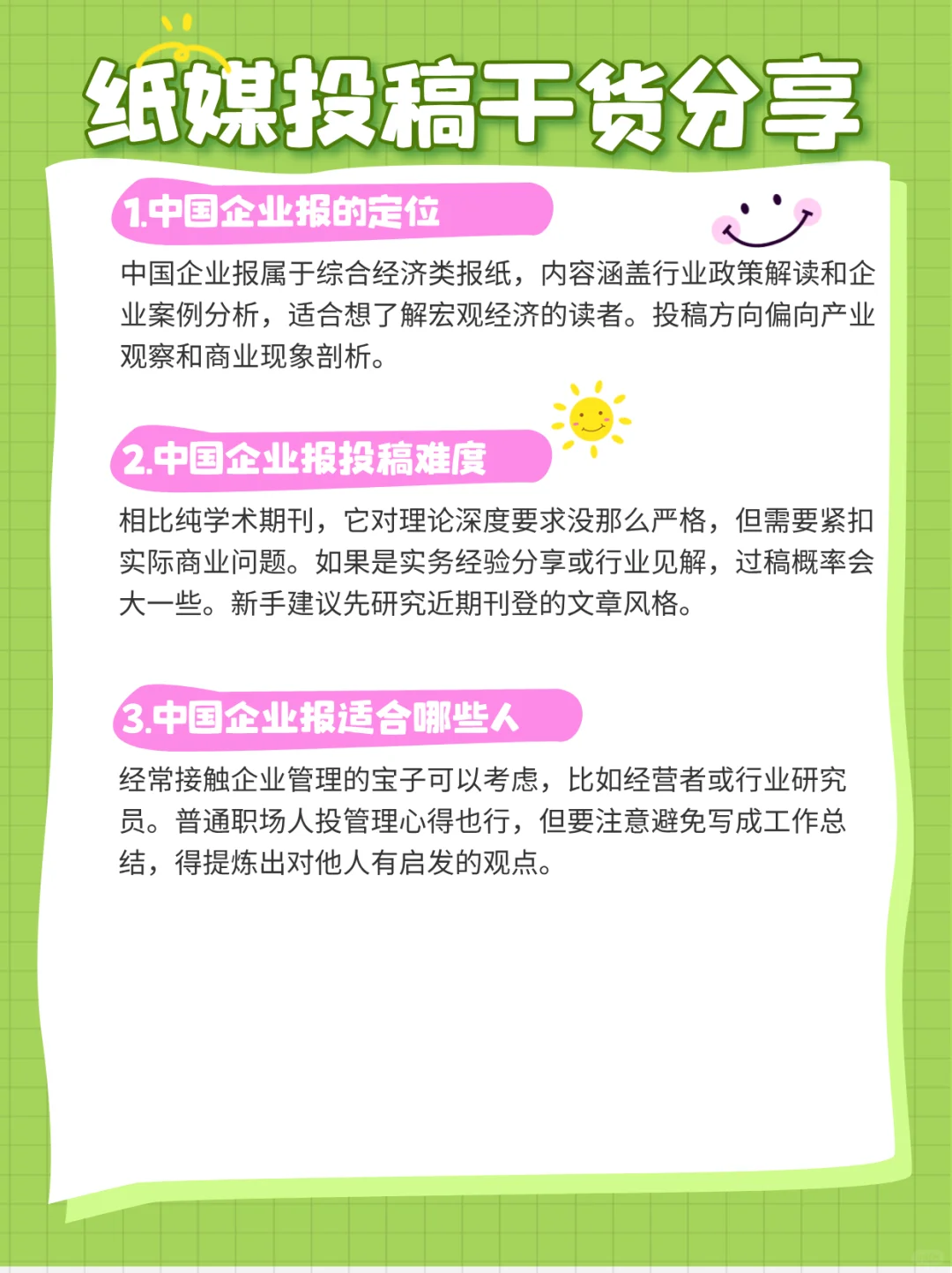 中国企业报报纸怎么样?好投吗?