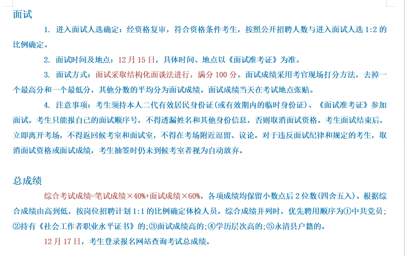 明天开始报名，永清社工