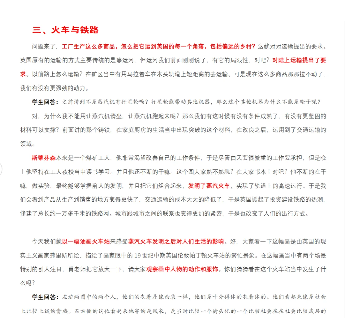 上海示范:用女工和火车时刻表讲工业革命