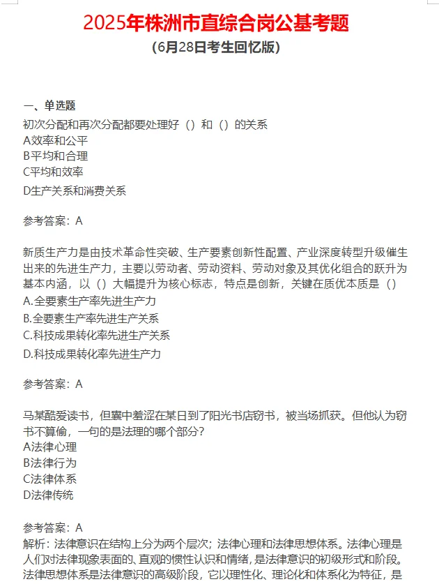 鲜鲜出炉!628株洲市直事业单位答案已出