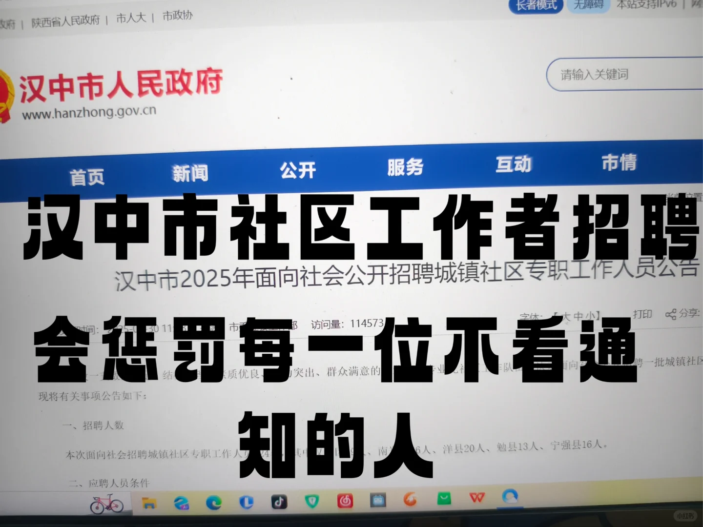 25汉中社区招聘会惩罚每一位不看通知的人