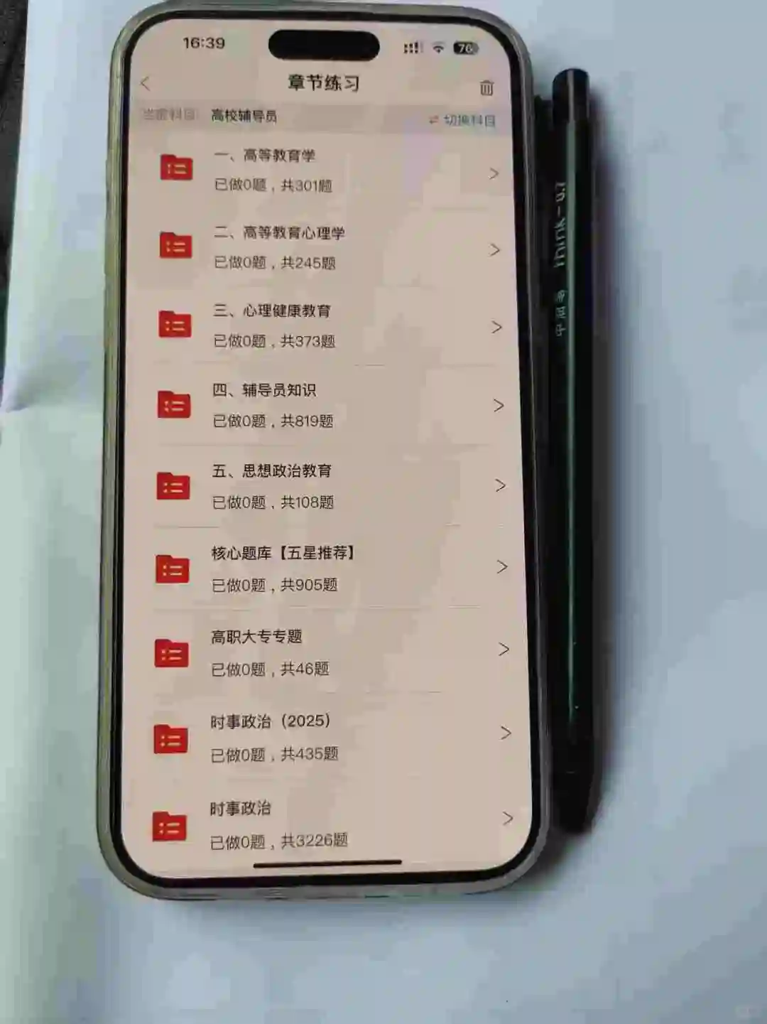 山东建筑大学辅导员考试背完85+