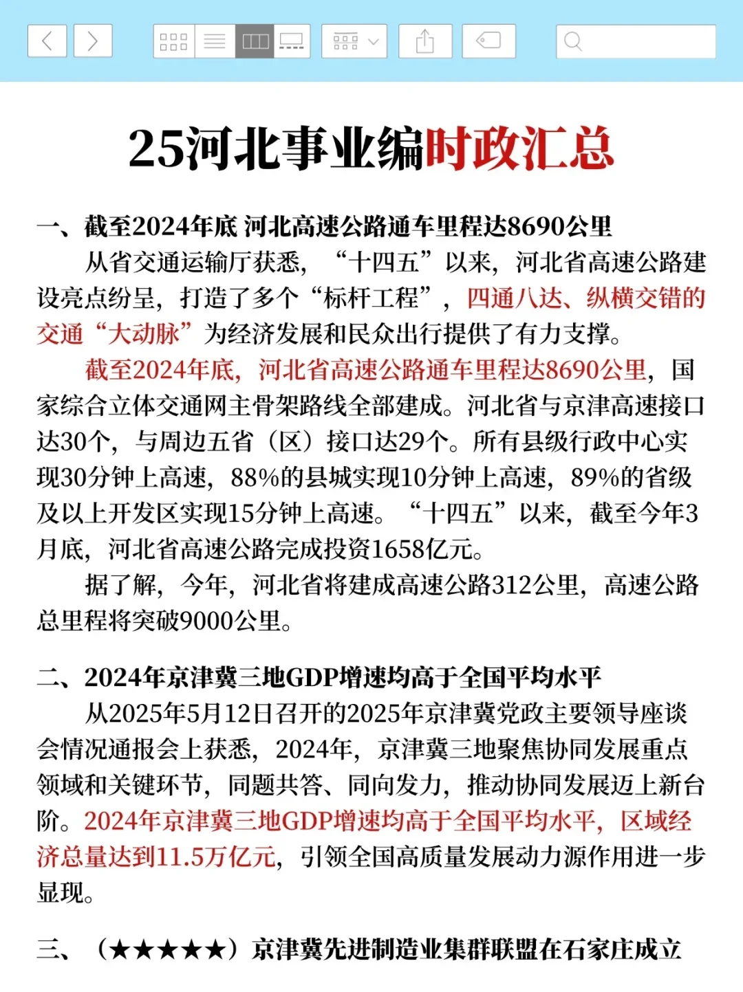 给大家普及一下,7.27张家口市事业编的强度