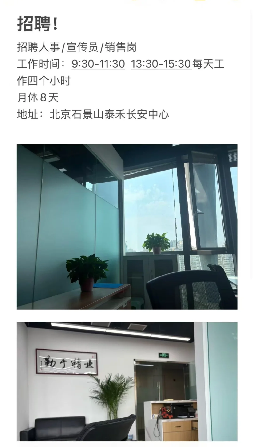 北京石景山急缺人